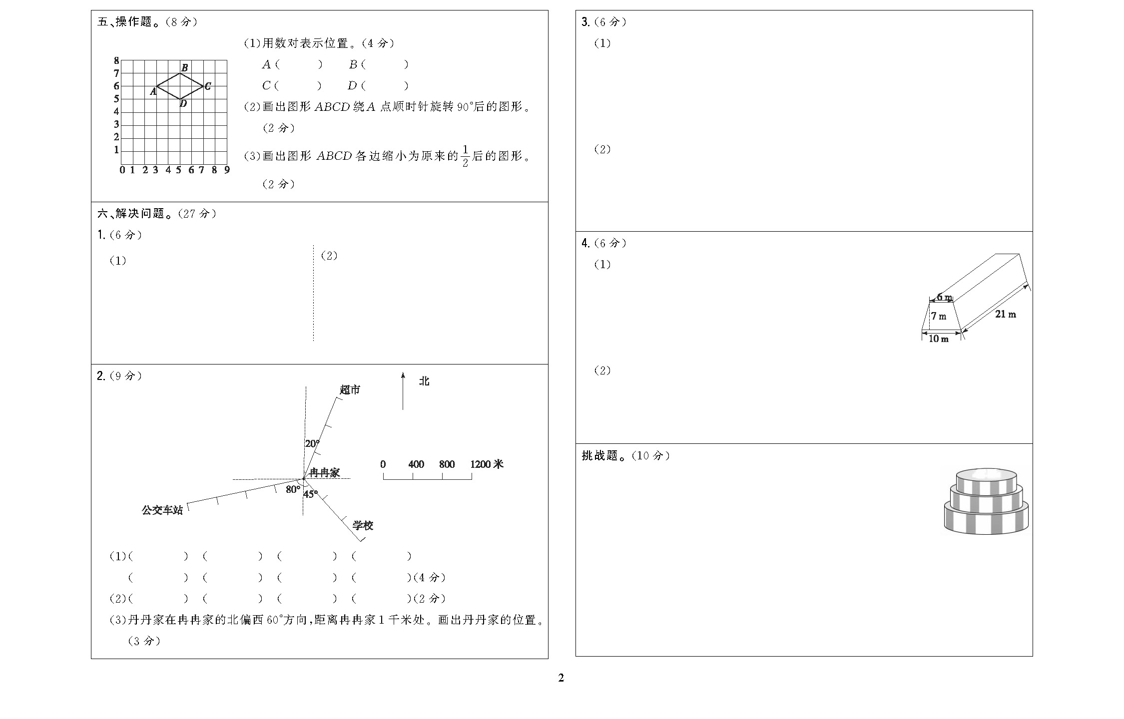 全科王六年级数学下配冀教版DTK_页面_10.jpg