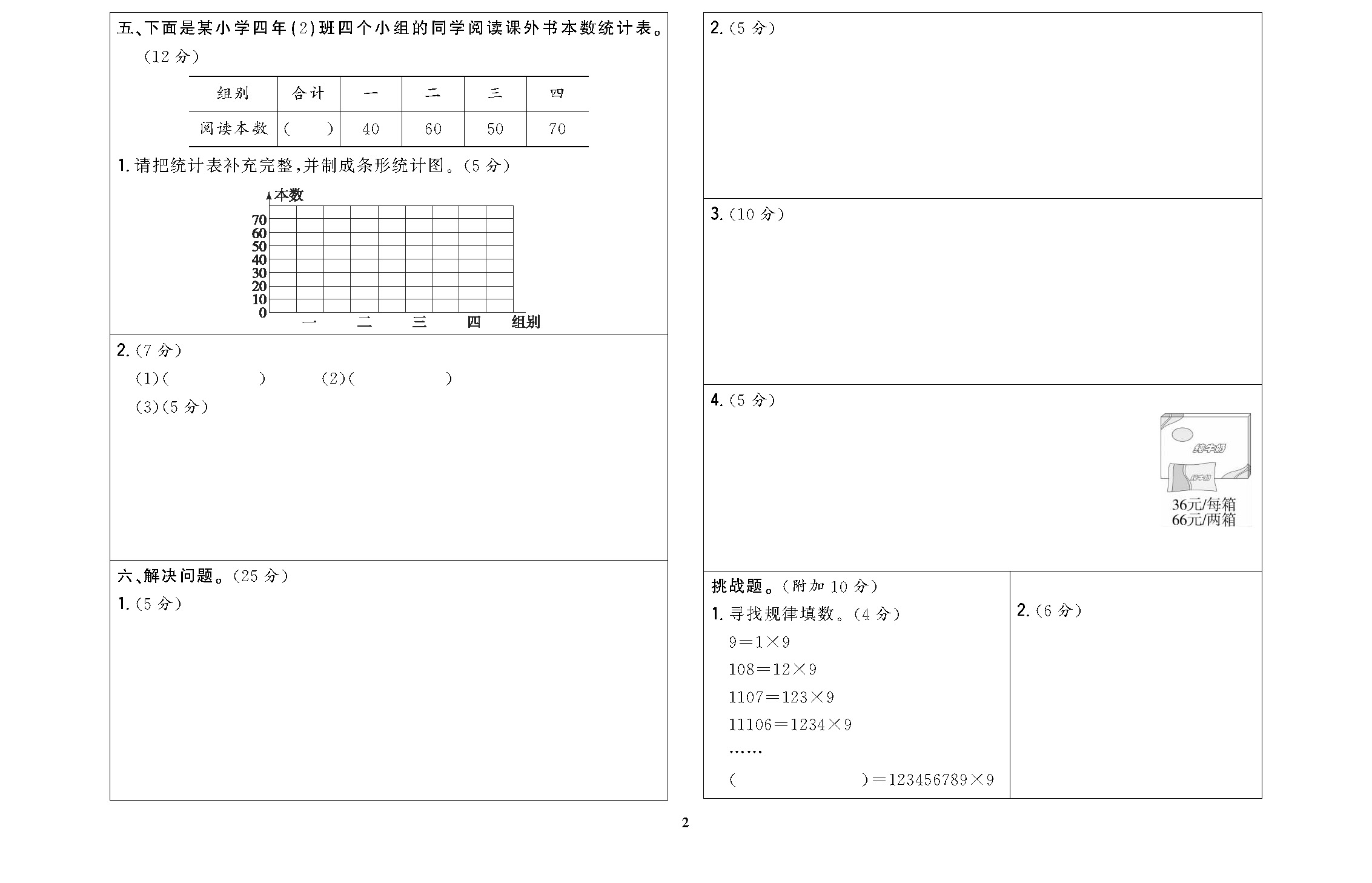 课时作业四年级数学上配人教版校本作业DTK_页面_4.jpg