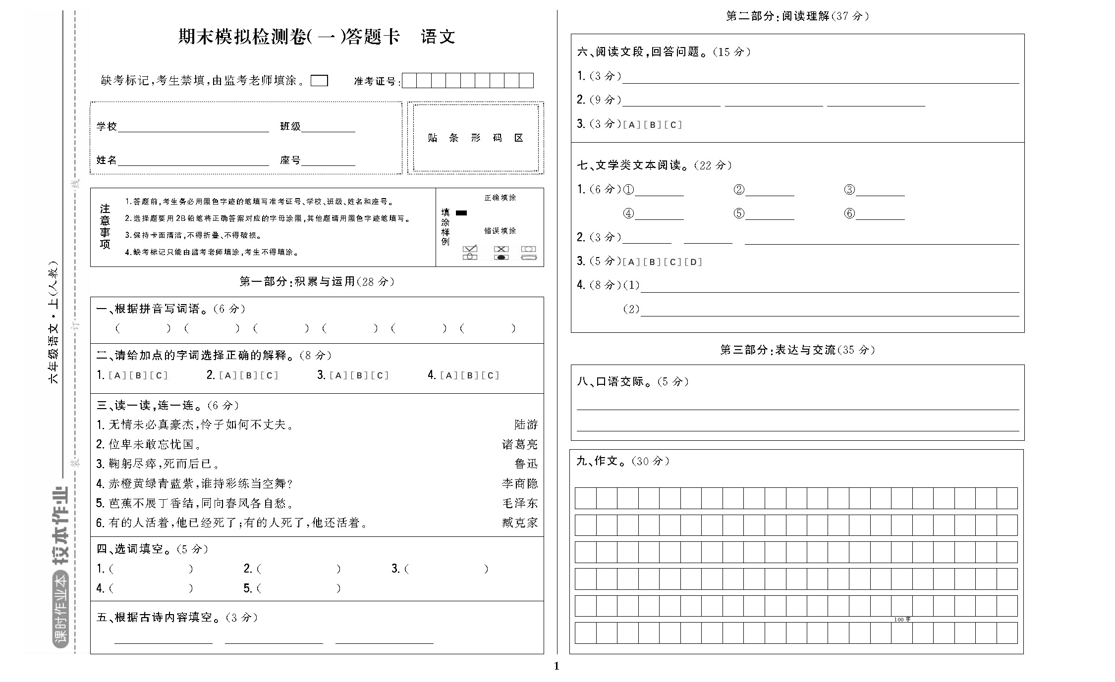 课时作业六年级语文上配人教版校本作业DTK_页面_3.jpg