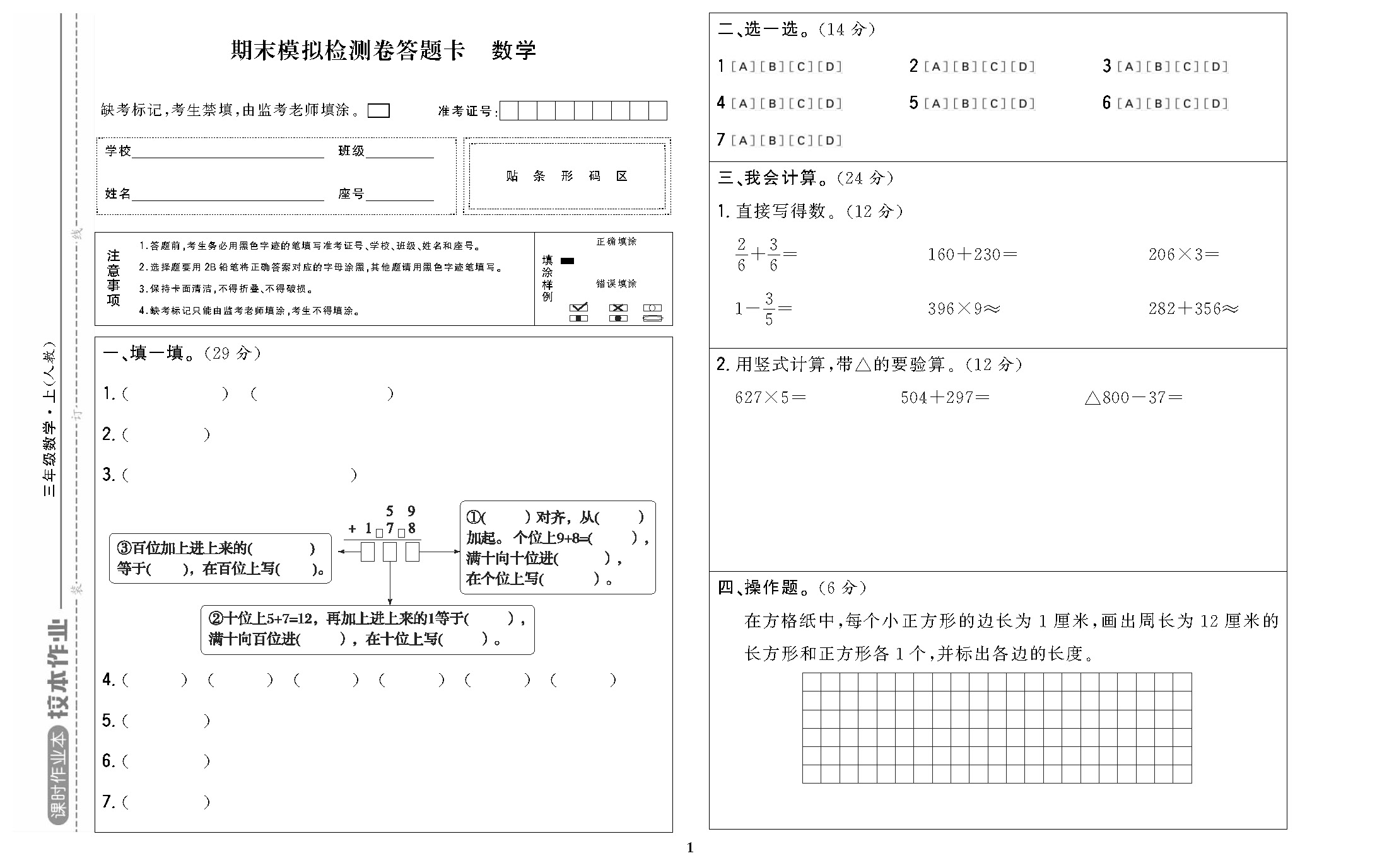 课时作业三年级数学上配人教版校本作业DTK_页面_3.jpg