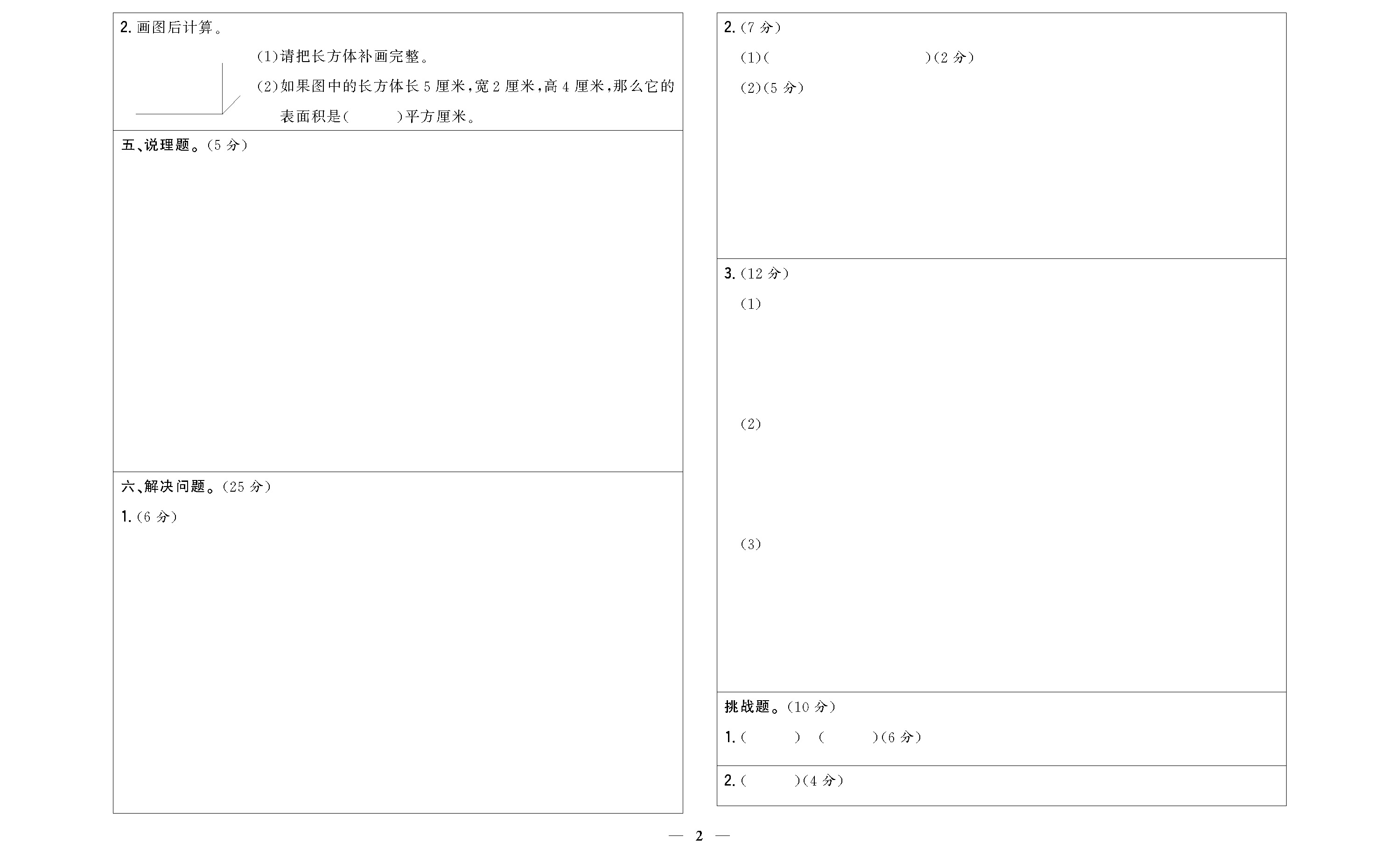 全科王五年级数学下配人教版DTK_页面_6.jpg
