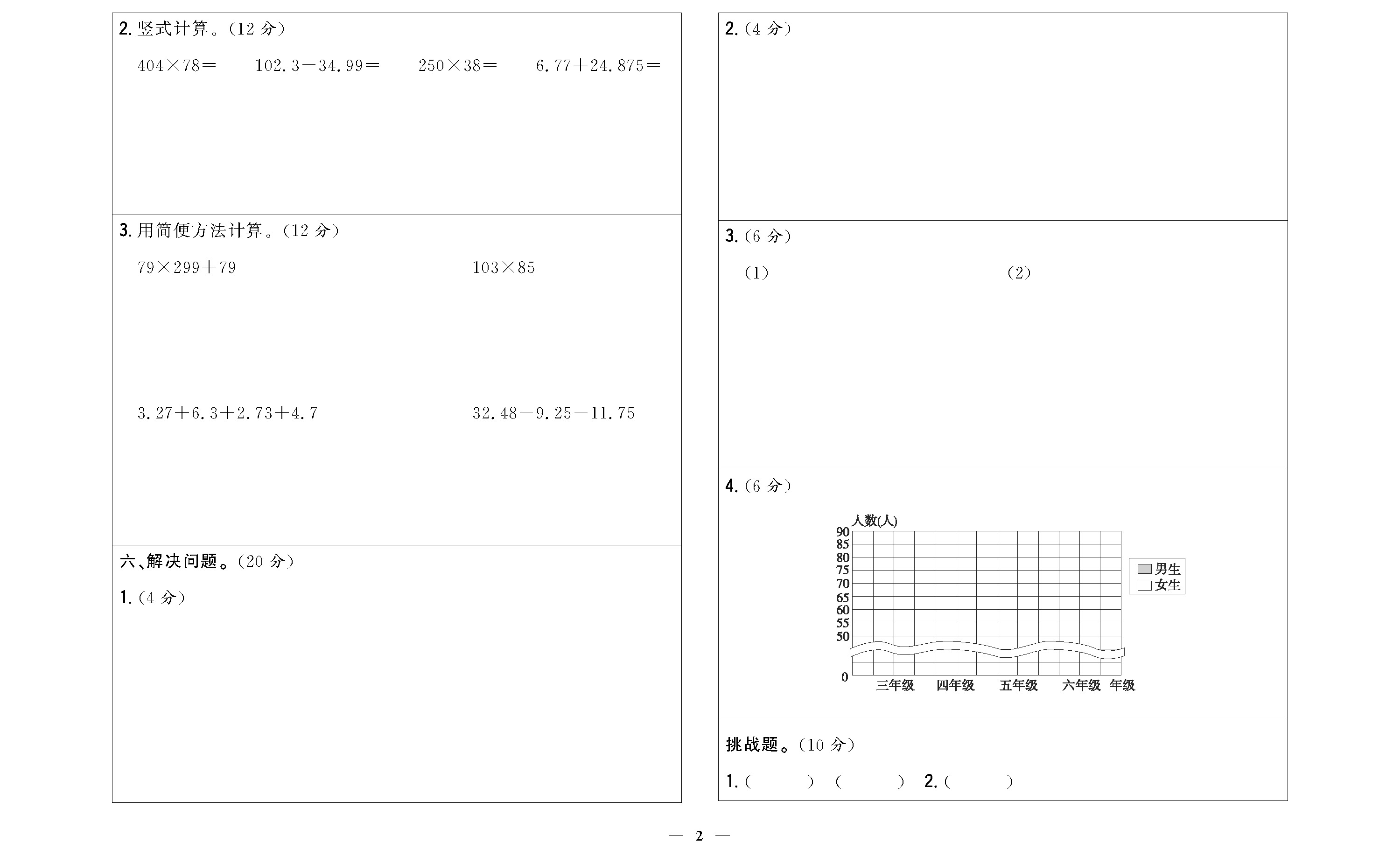 全科王四年级数学下配冀教版DTK_页面_04.jpg