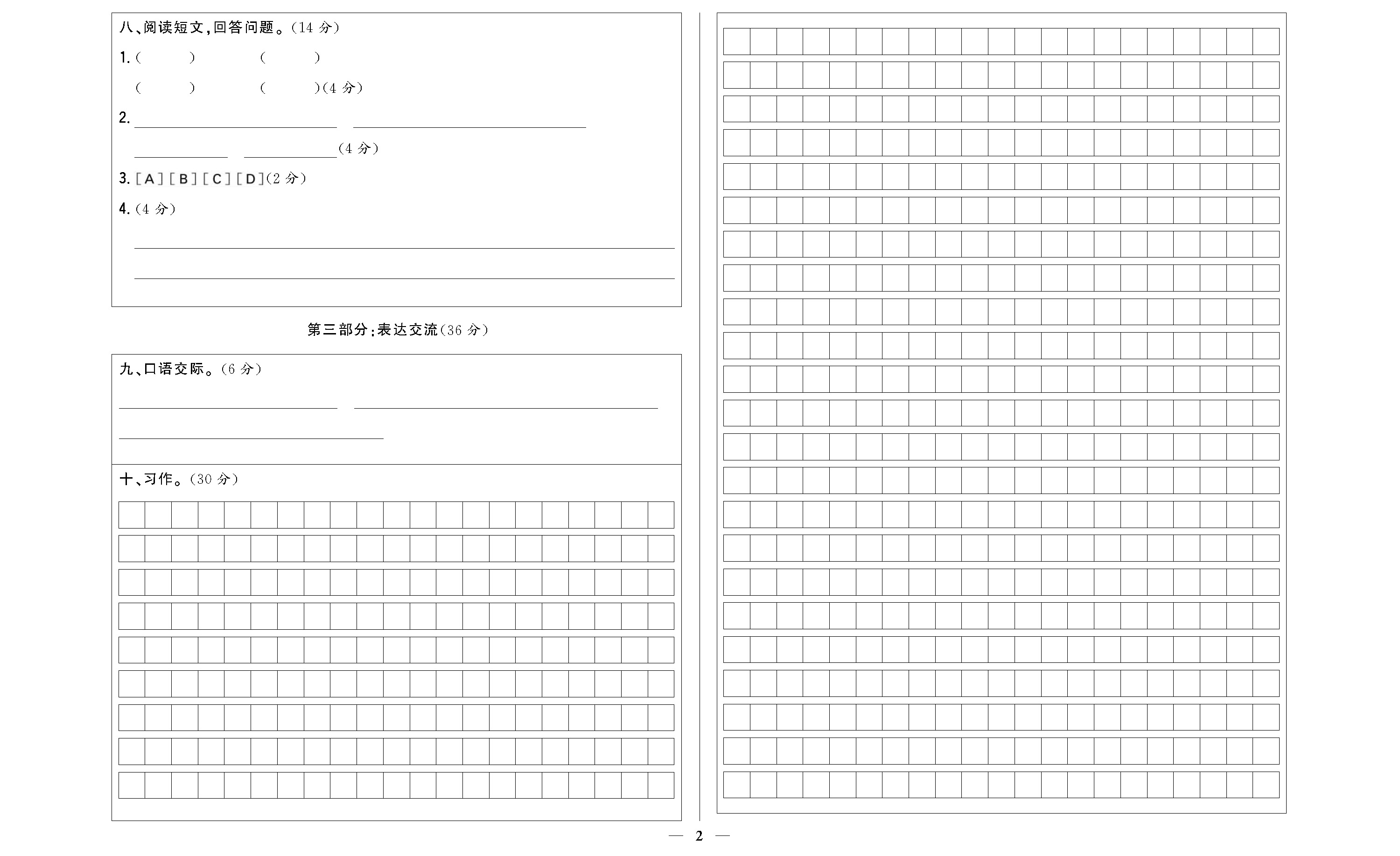 课时作业五年级语文上配人教版校本作业DTK_页面_2.jpg