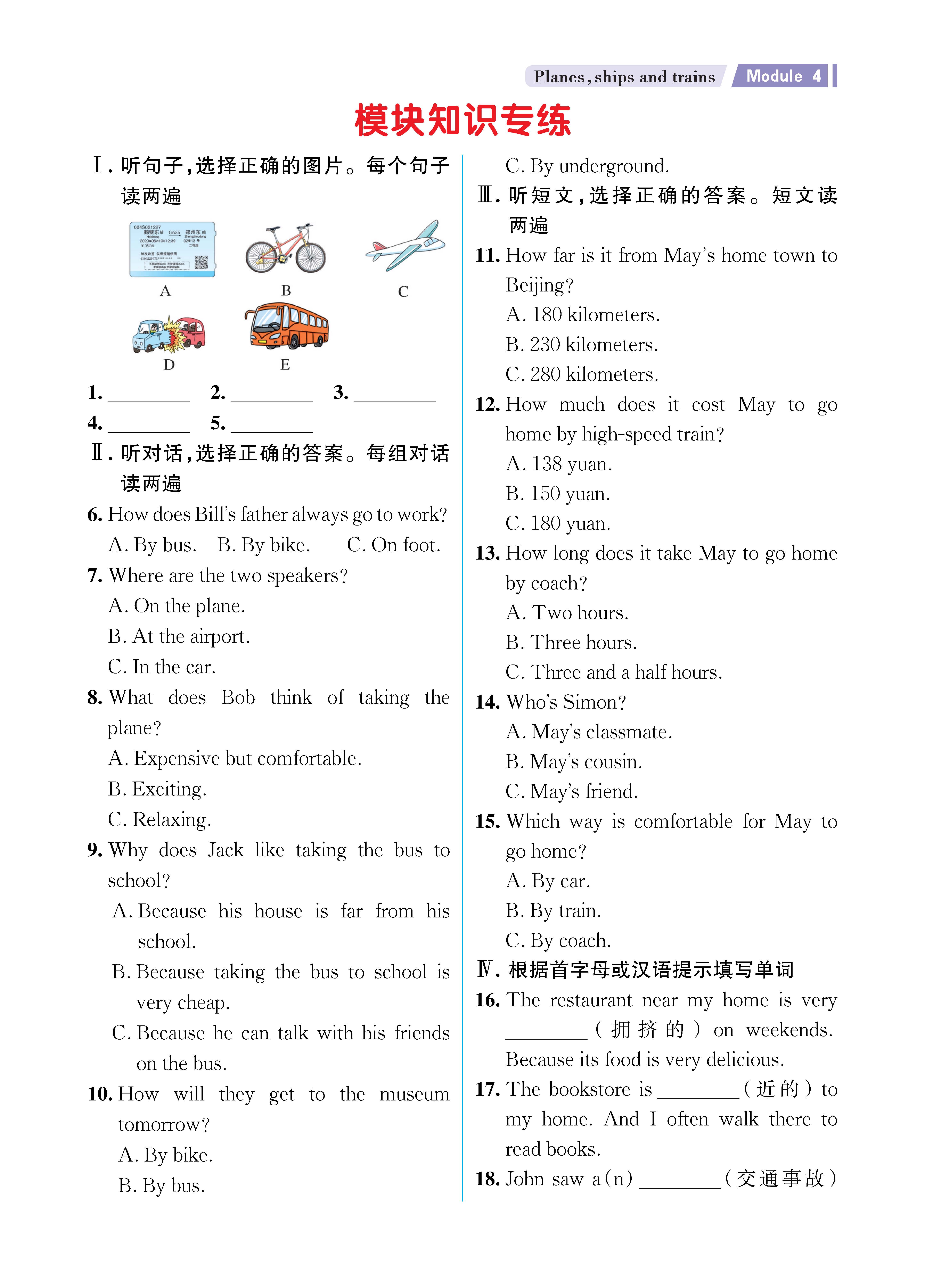 解外八英语知识专练上传勿删_未命名_页面_17.jpg