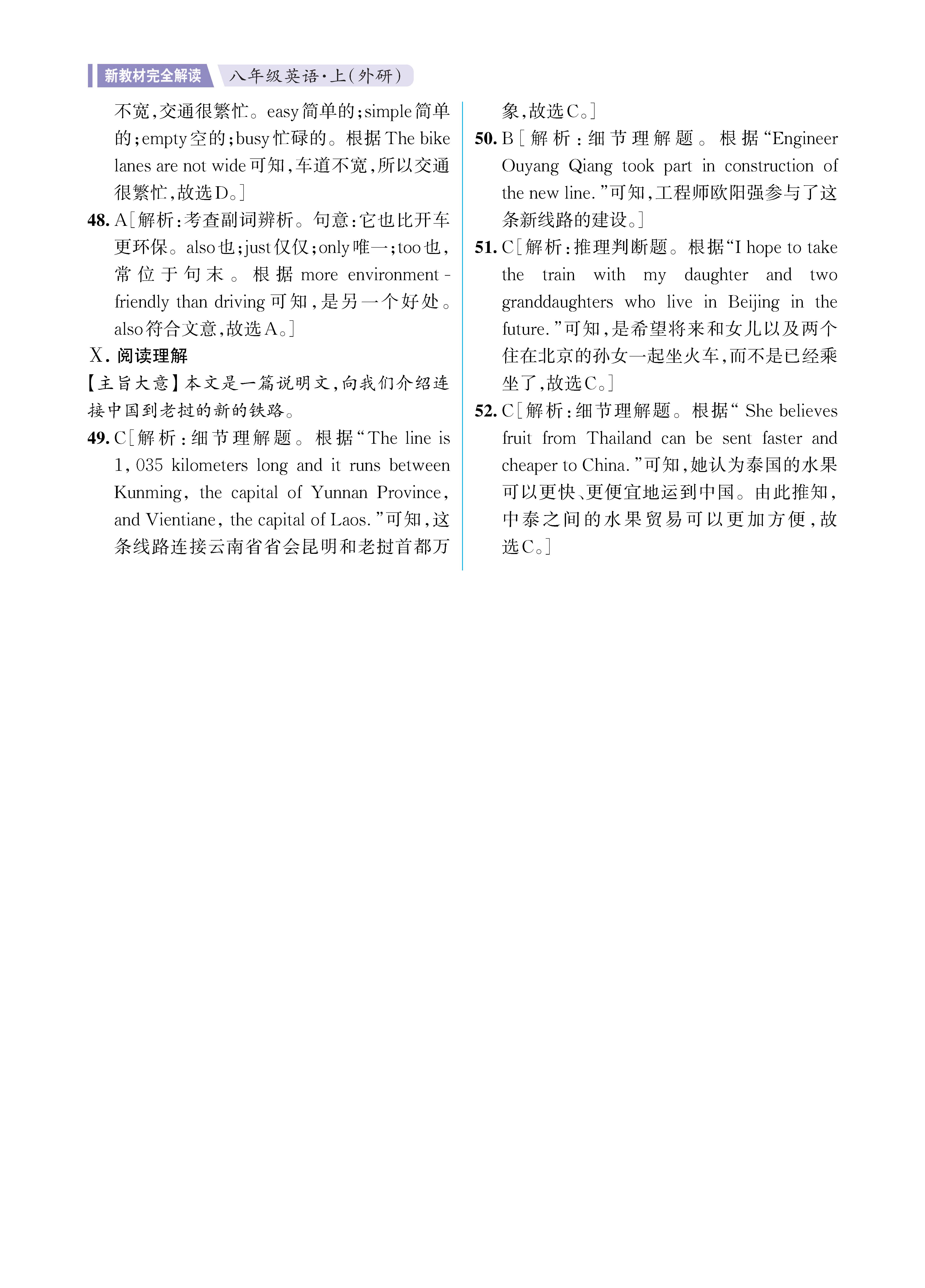解外八英语知识专练上传勿删_未命名_页面_22.jpg