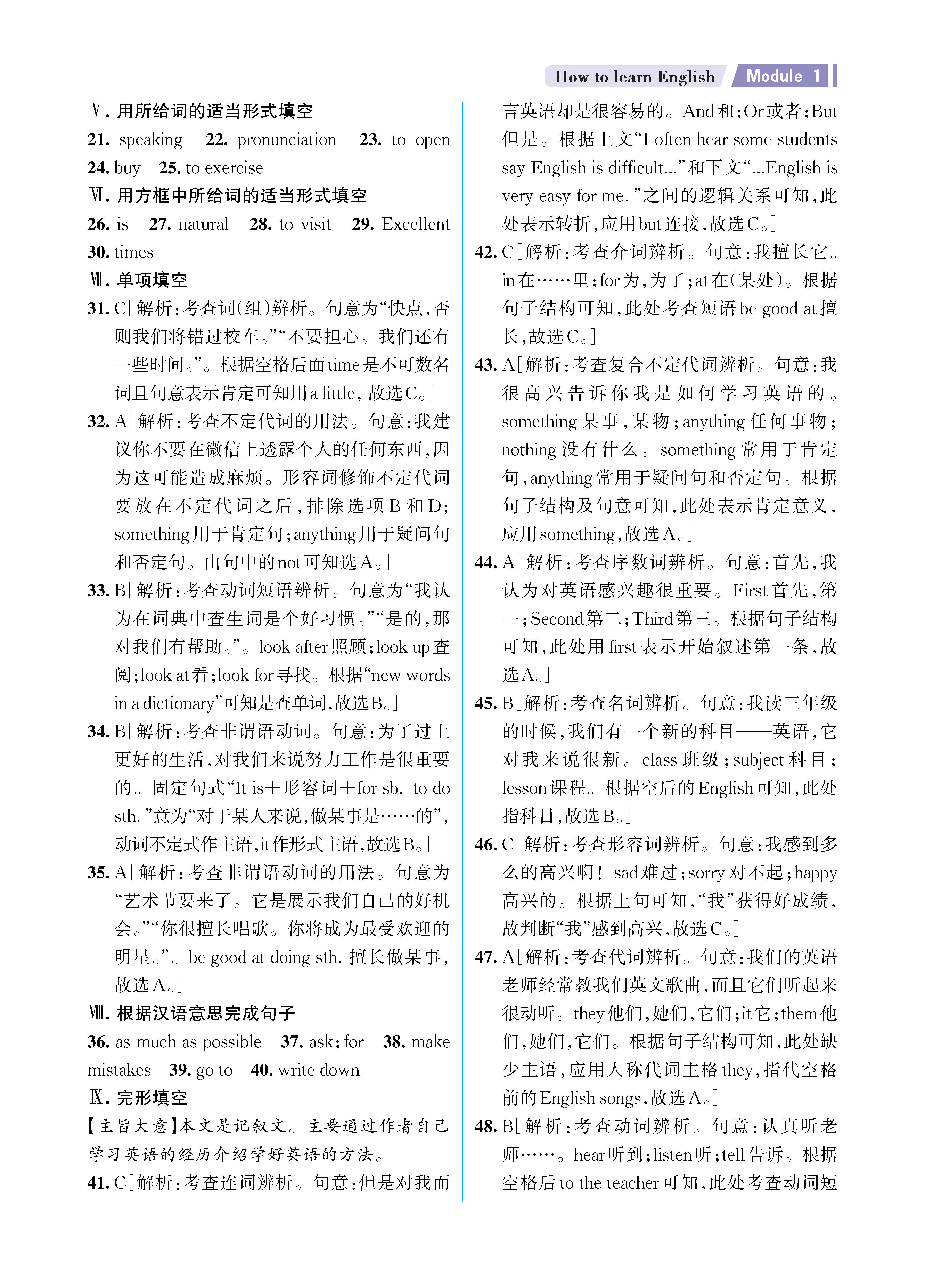 解外八英语知识专练上传勿删_未命名_页面_05.jpg