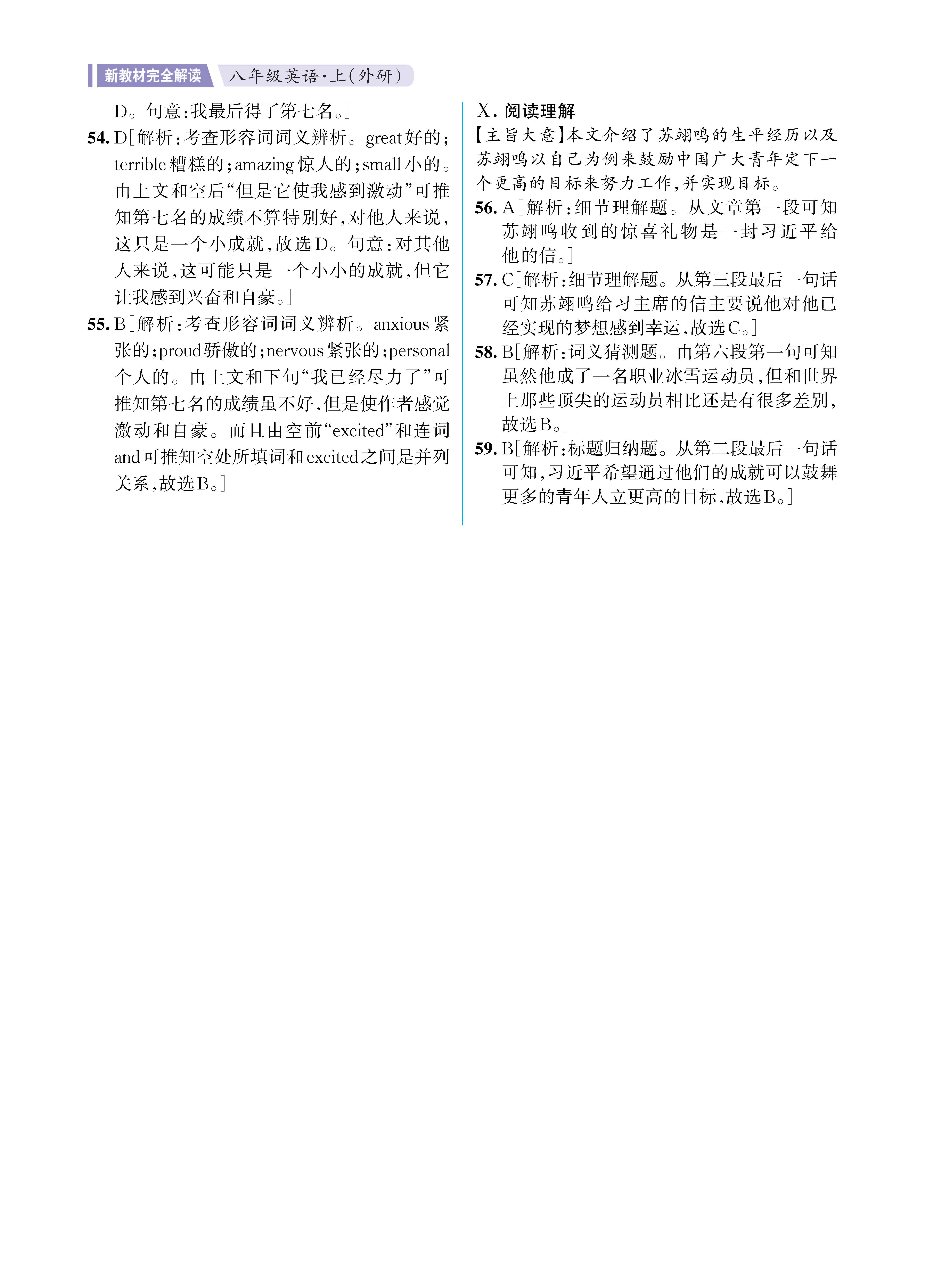 解外八英语知识专练上传勿删_未命名_页面_16.jpg