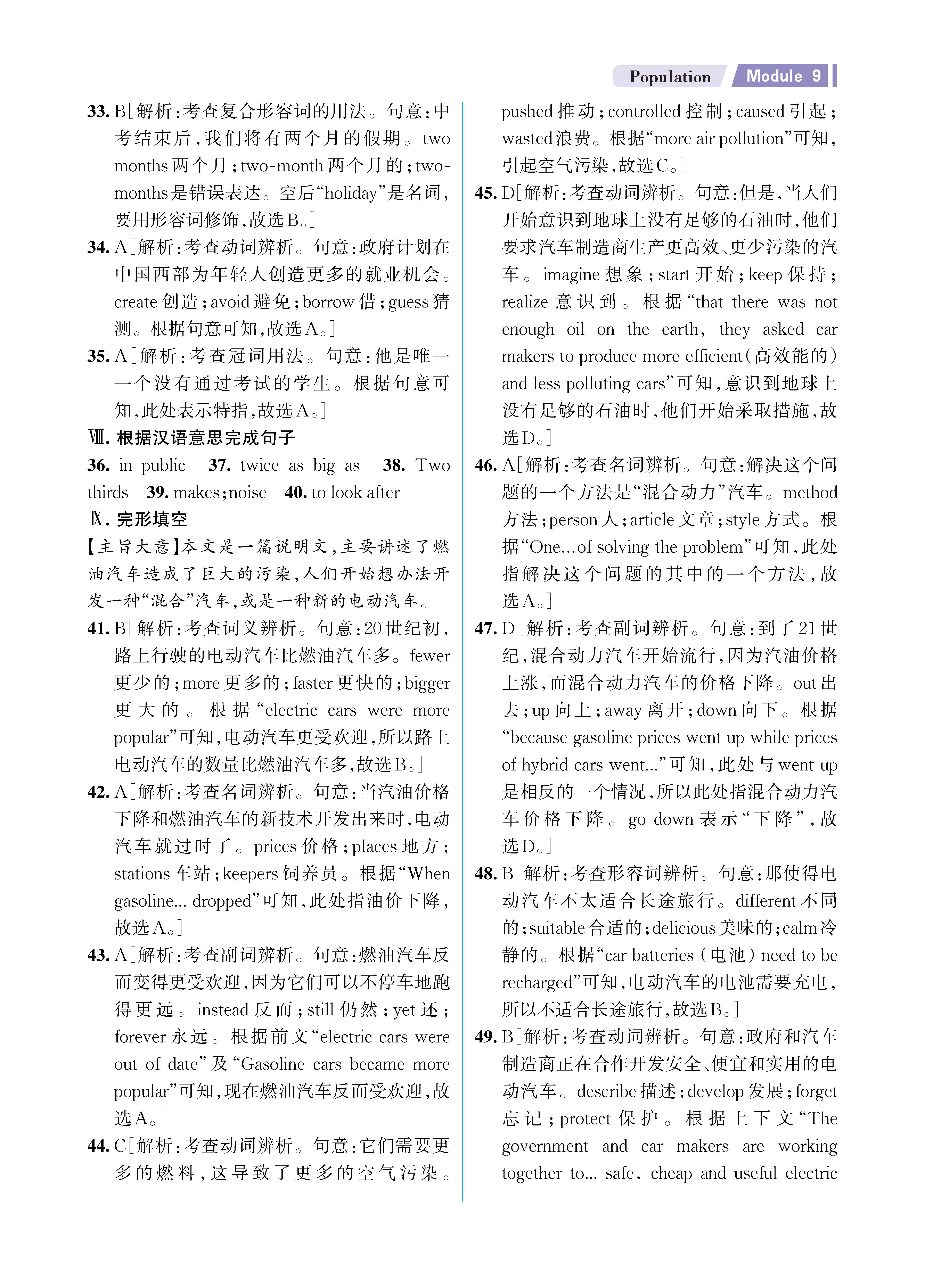 解外八英语知识专练上传勿删_未命名_页面_51.jpg