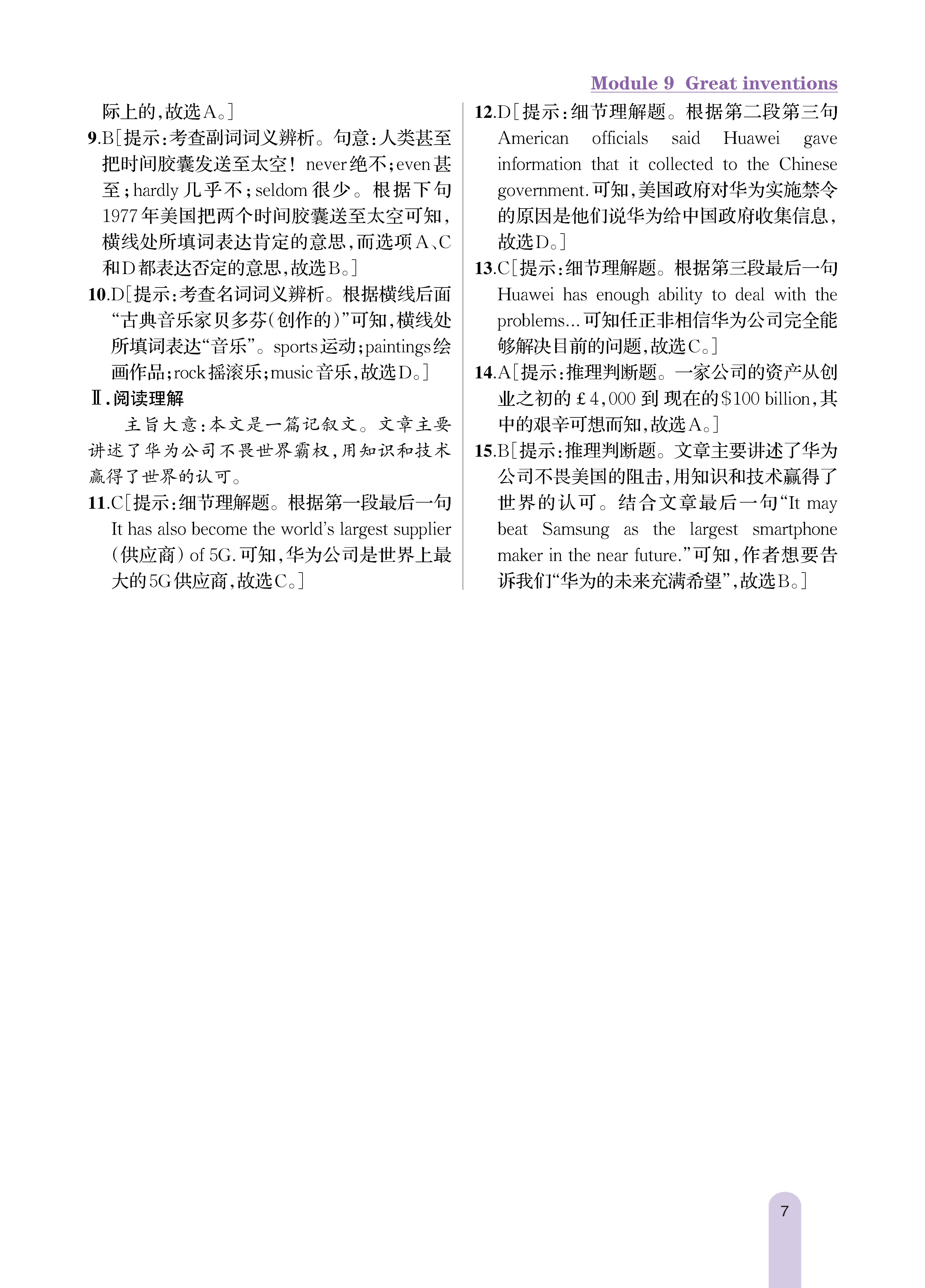 知识专练9_未命名_页面_7.jpg