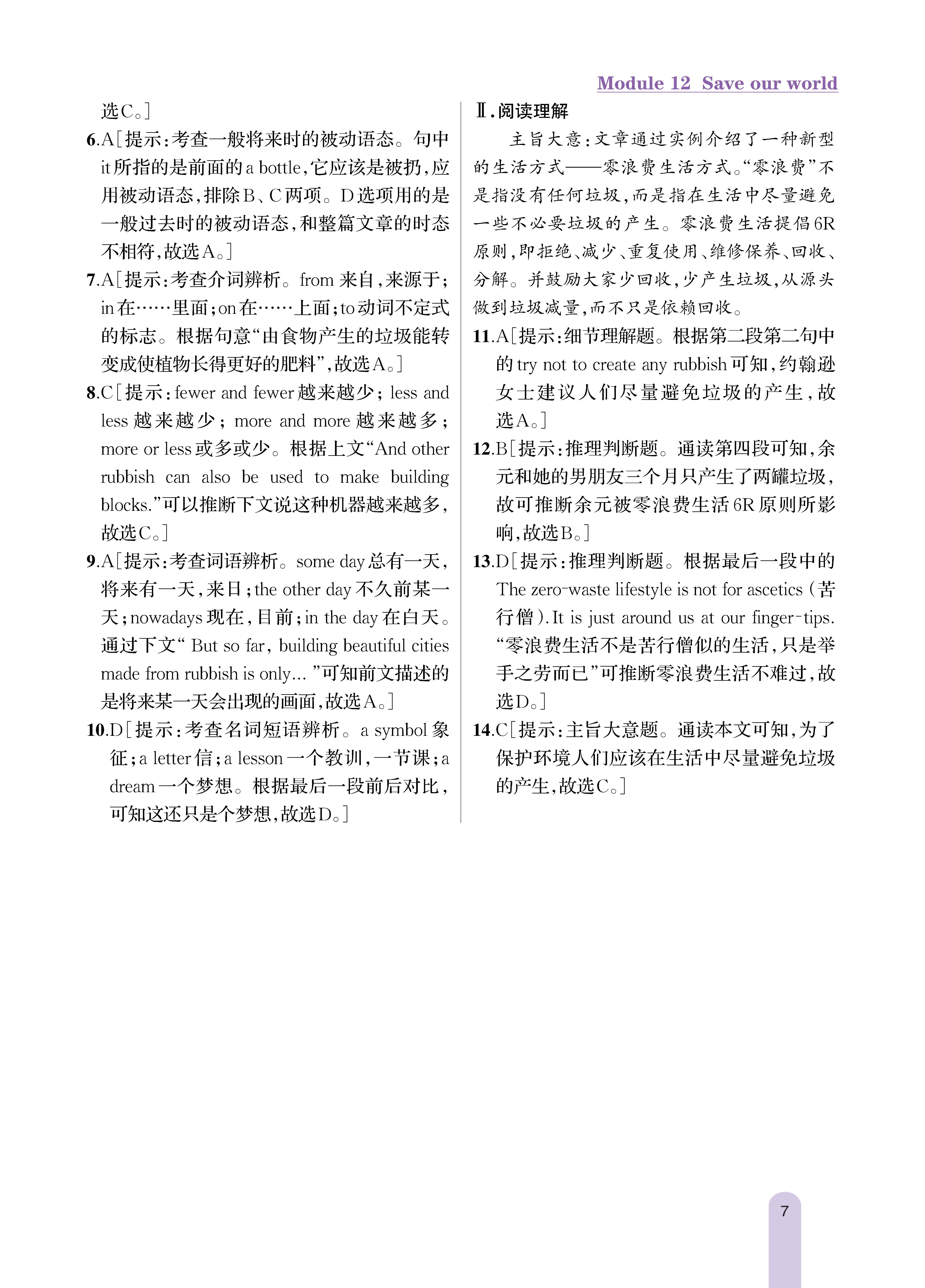 知识专练12_未命名_页面_7.jpg