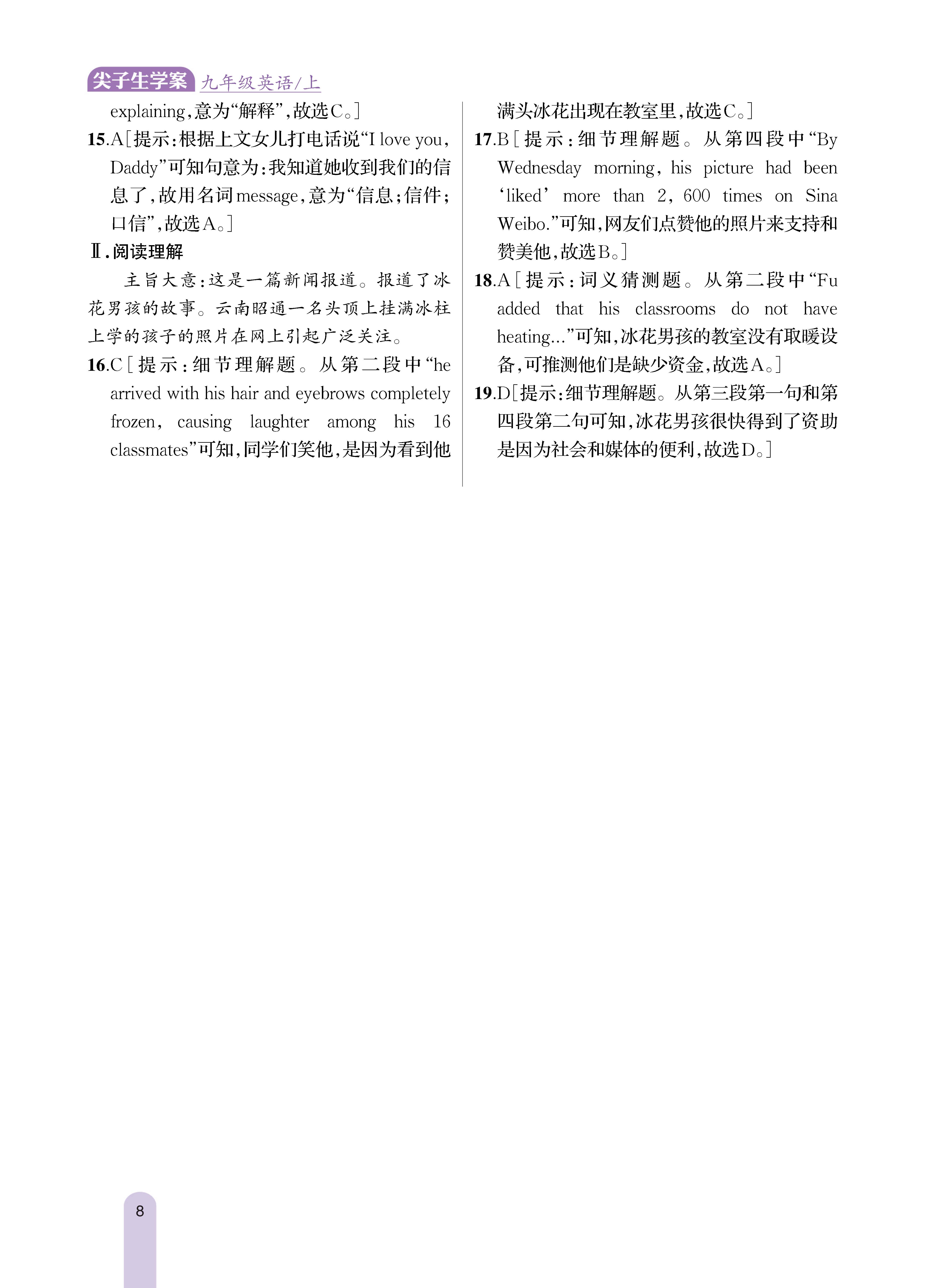 知识专练11_未命名_页面_8.jpg