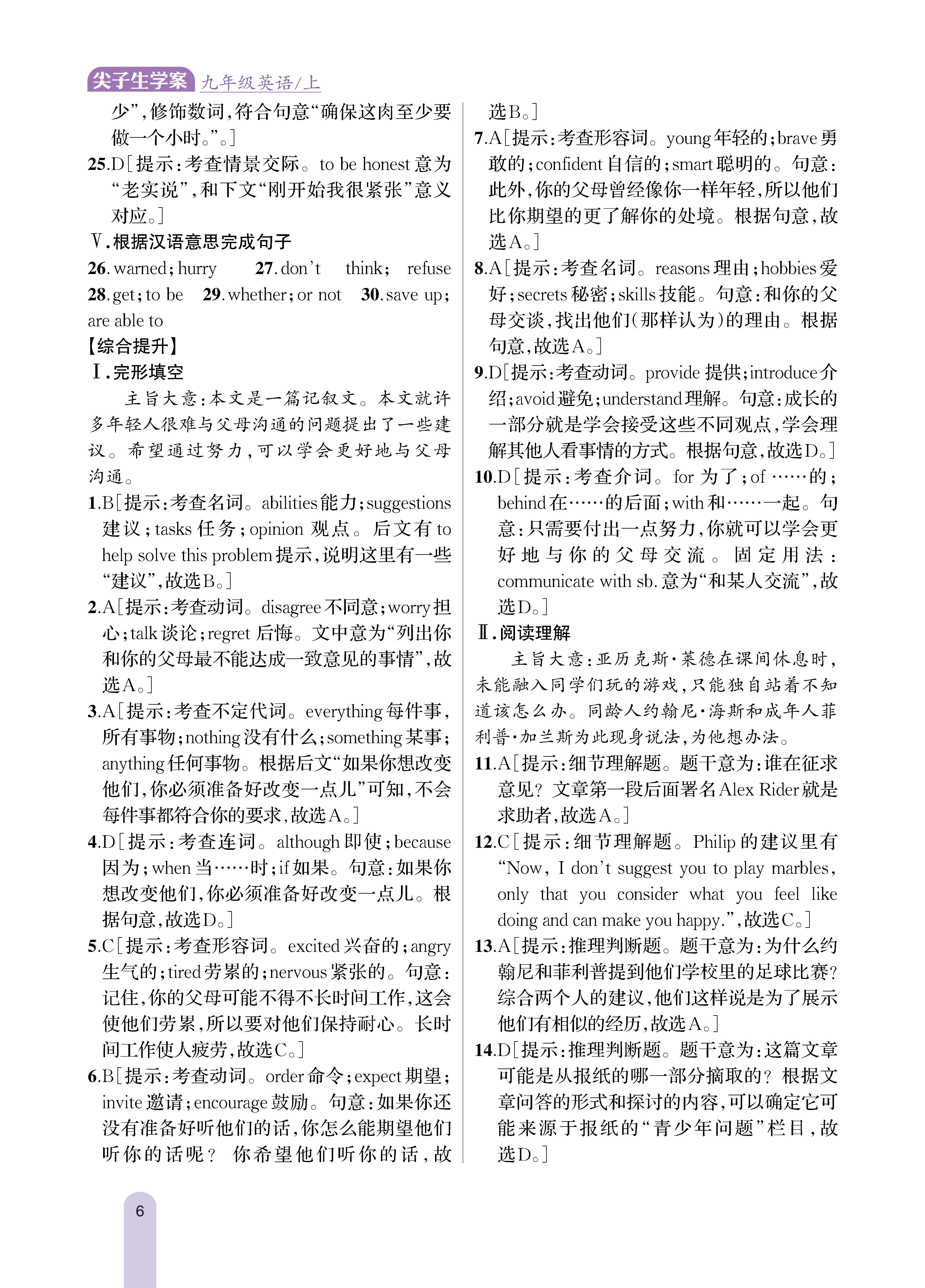 知识专练6_未命名_页面_6.jpg