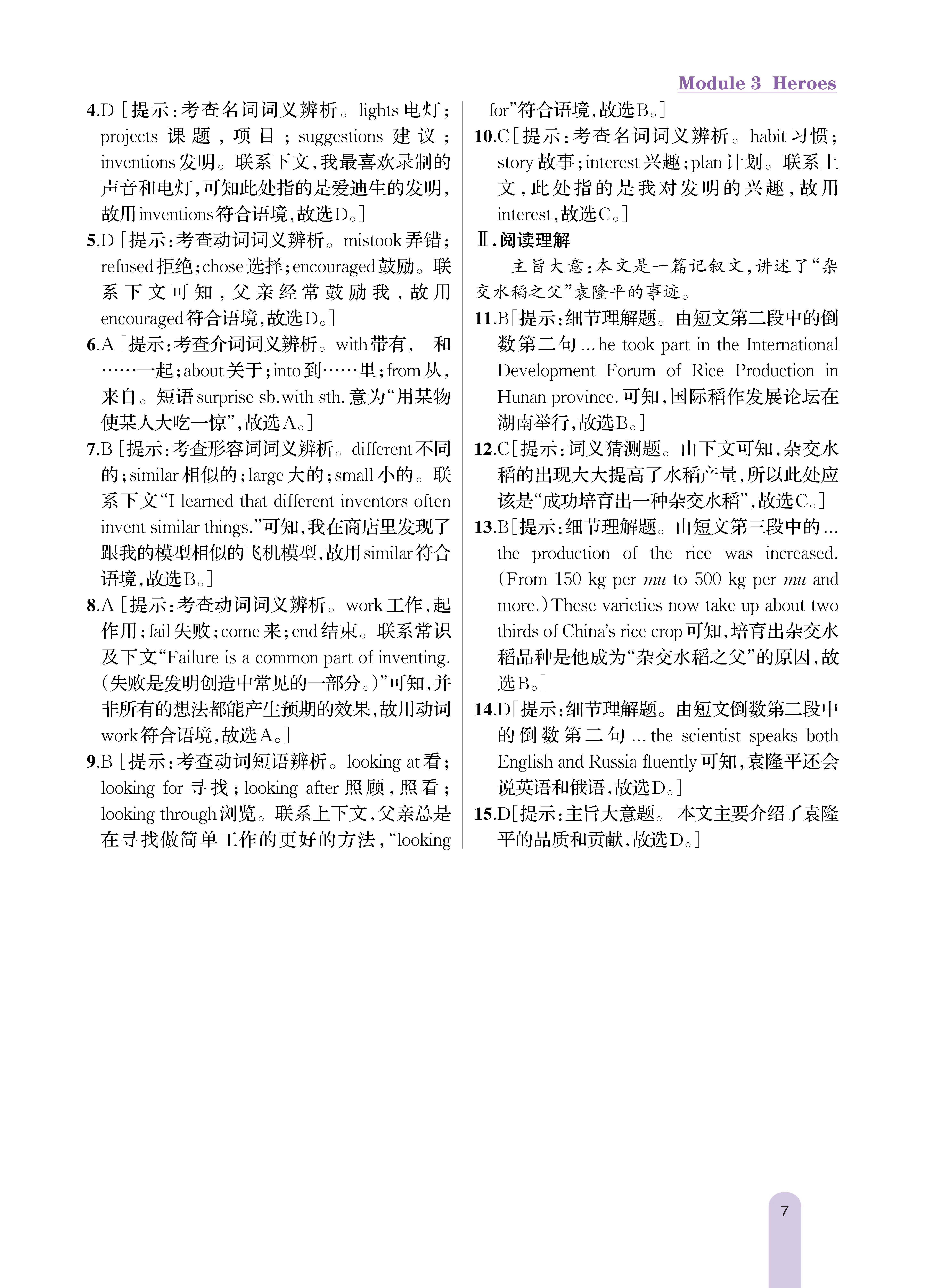 知识专练3_未命名_页面_7.jpg