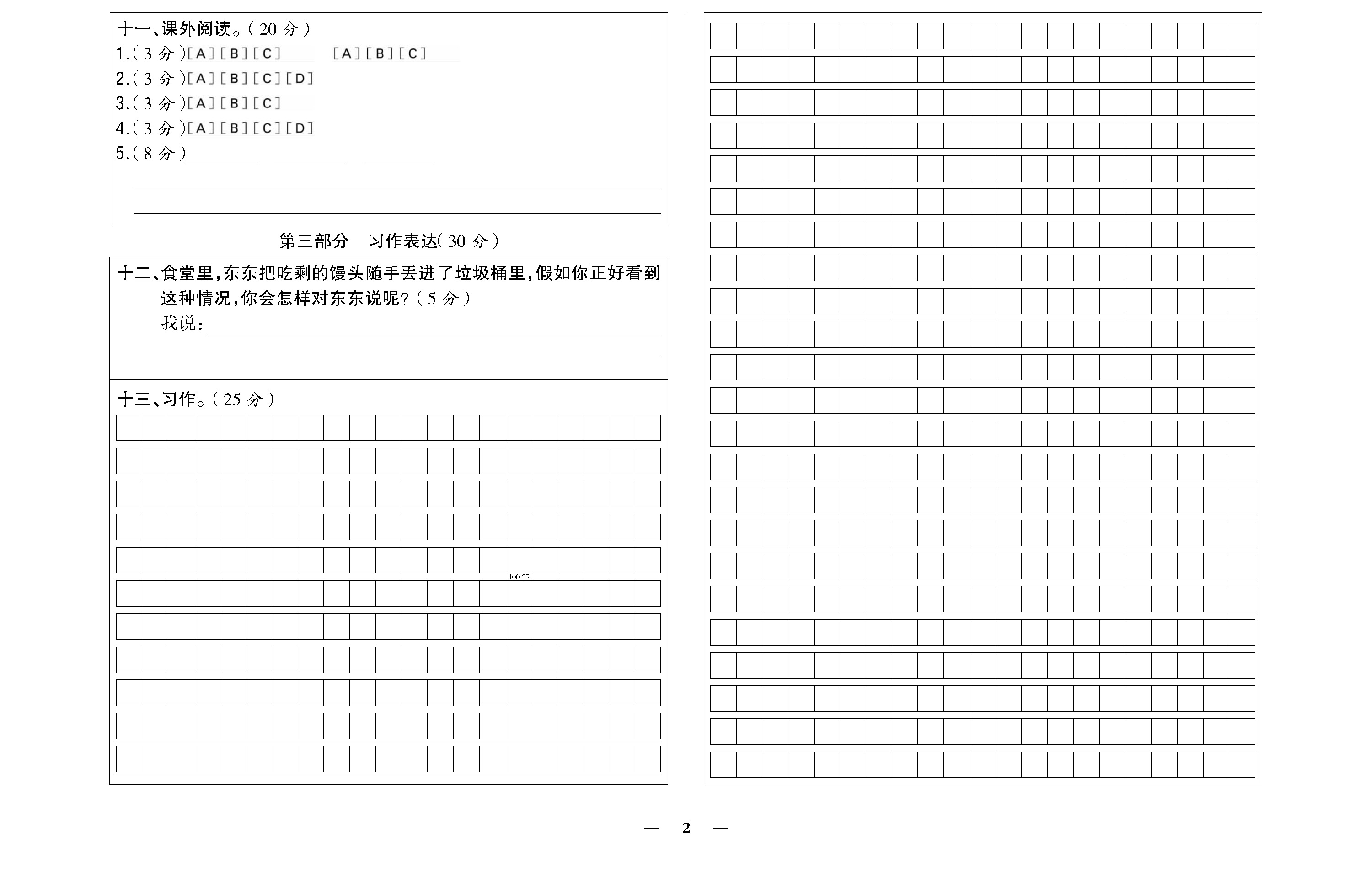 全人三语答题卡勿删_页面_6.jpg