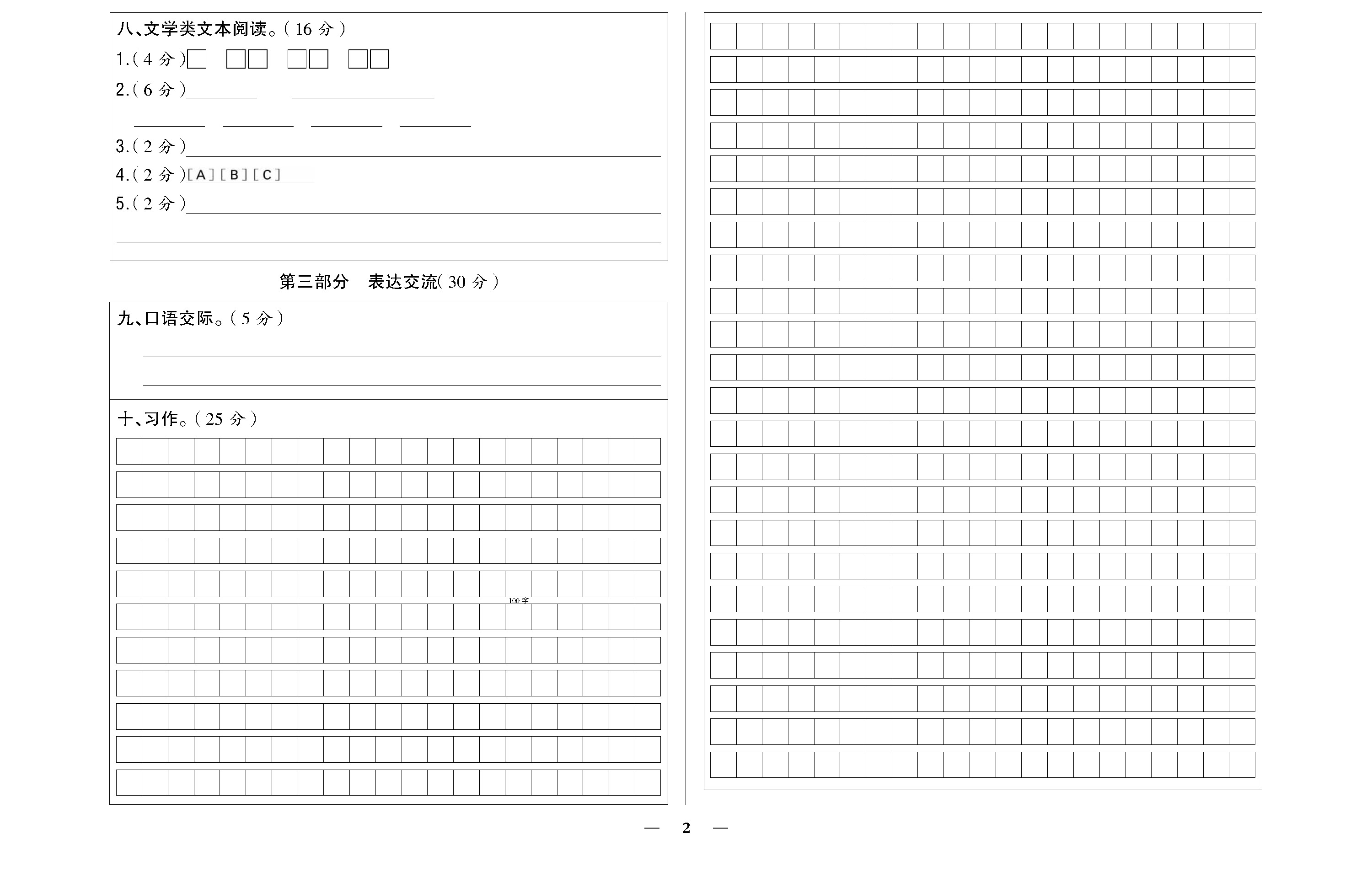 全人三语答题卡勿删_页面_4.jpg