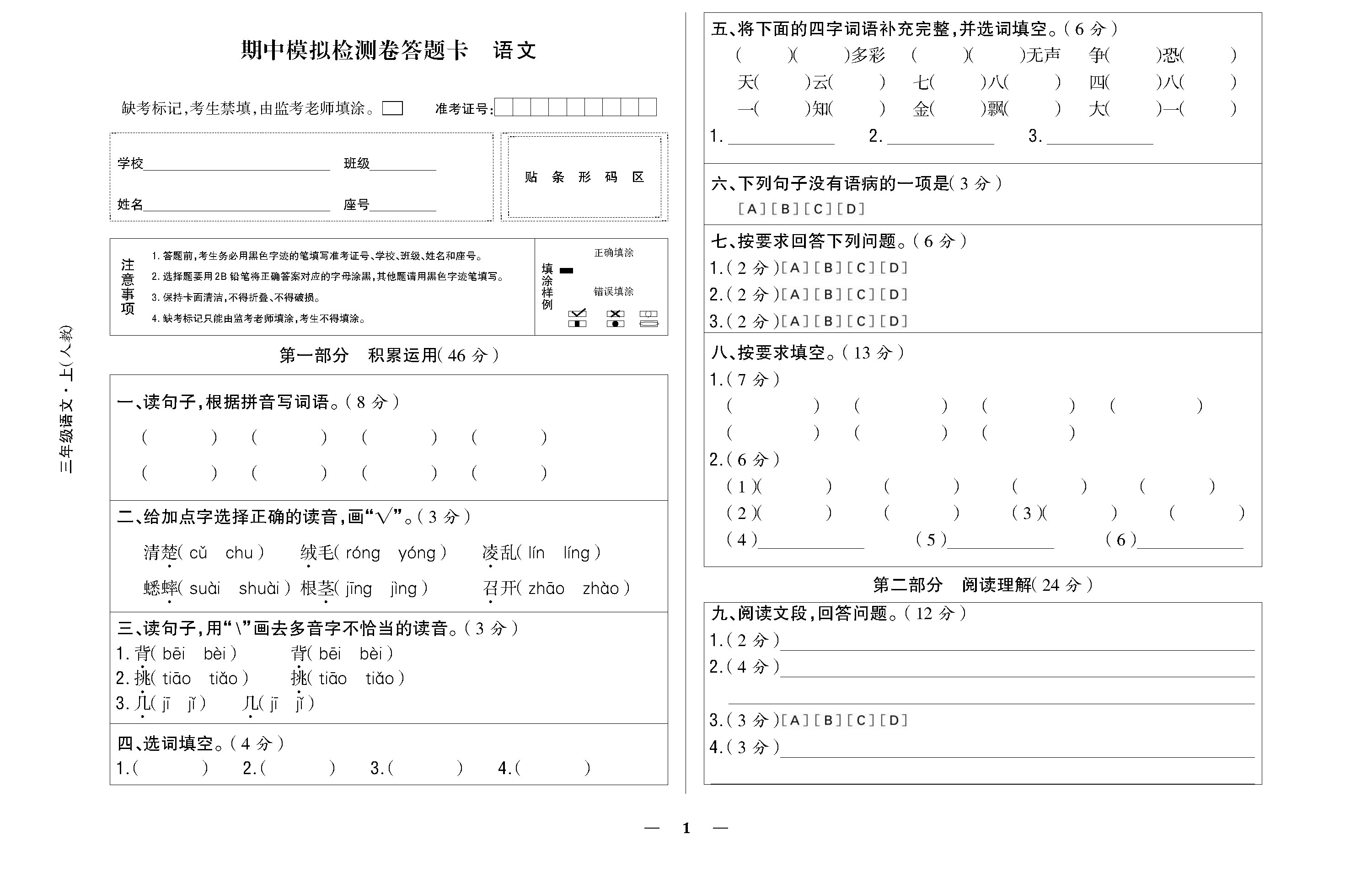 全人三语答题卡勿删_页面_1.jpg