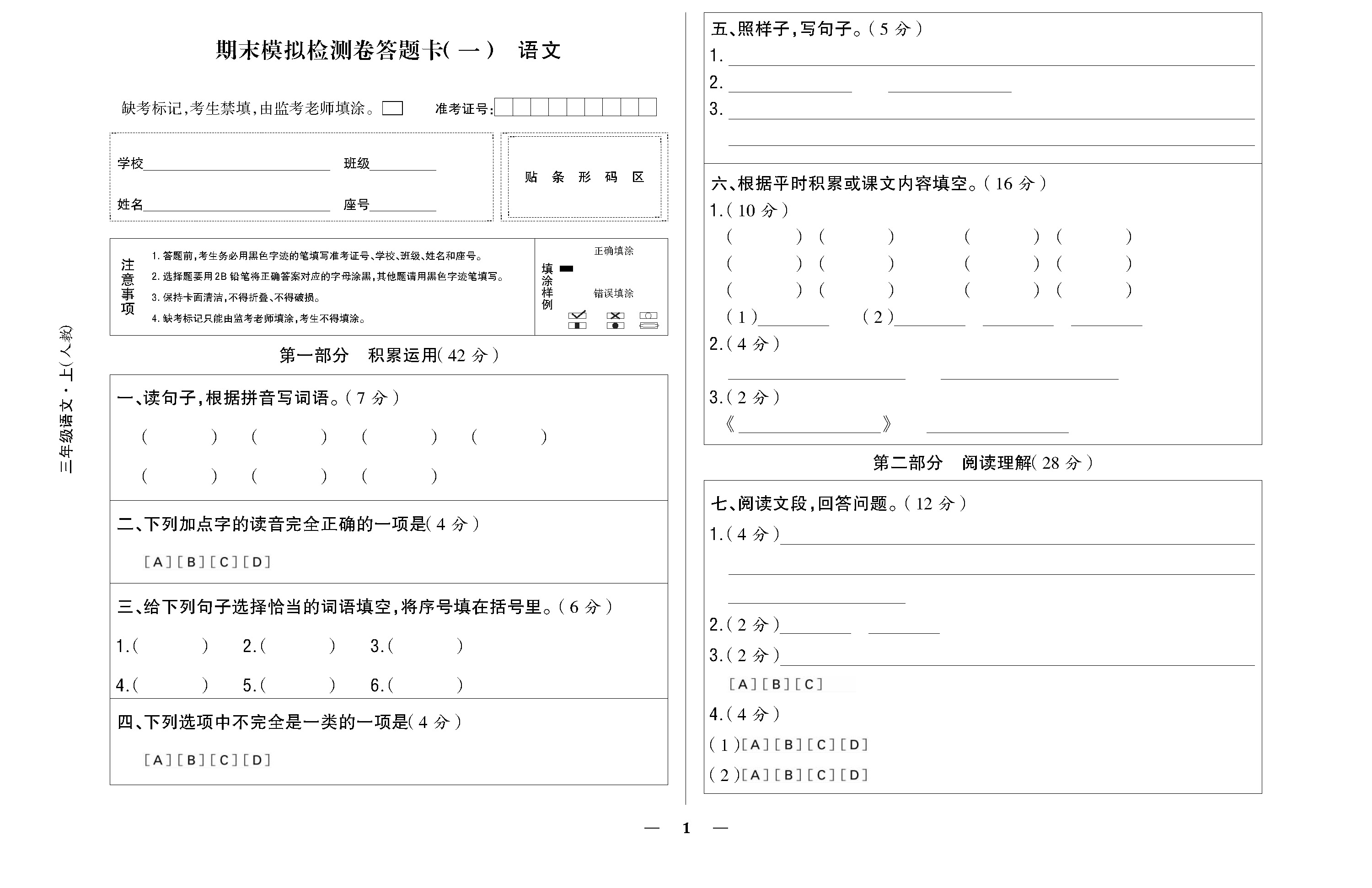 全人三语答题卡勿删_页面_3.jpg