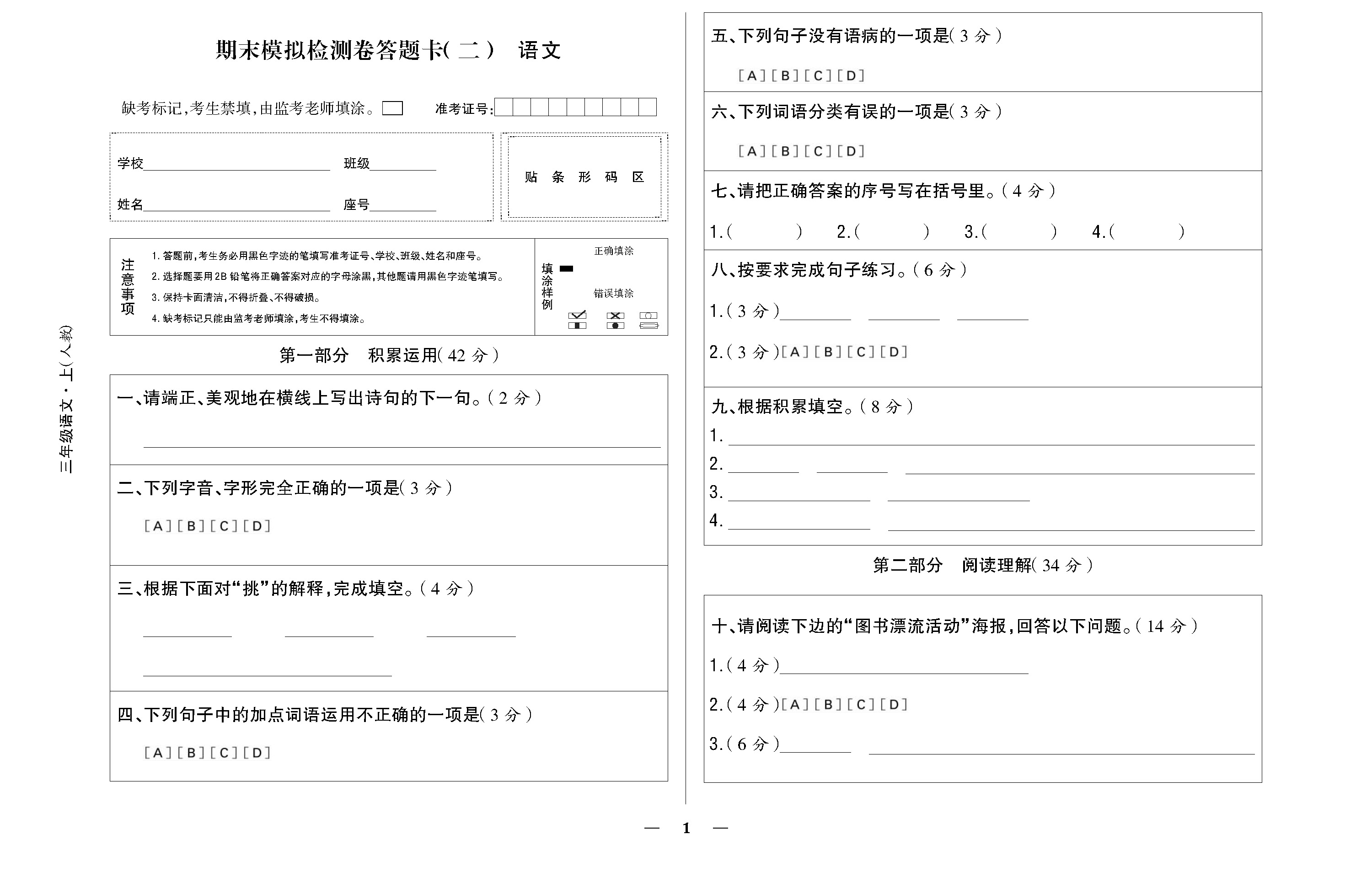 全人三语答题卡勿删_页面_5.jpg