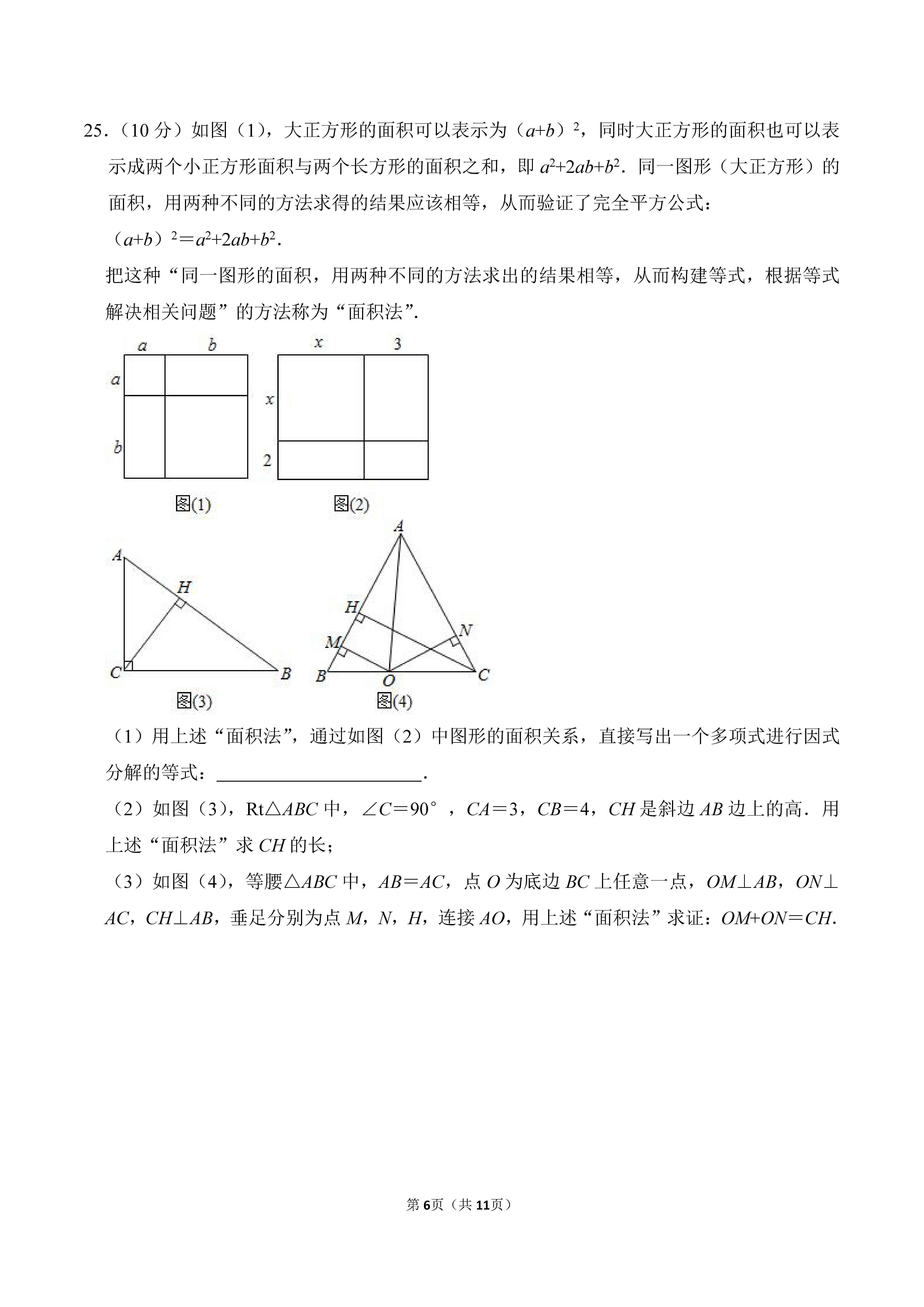 2022-2023学年河北廊坊市安次区八年级（上）期末数学试卷_页面_06.png