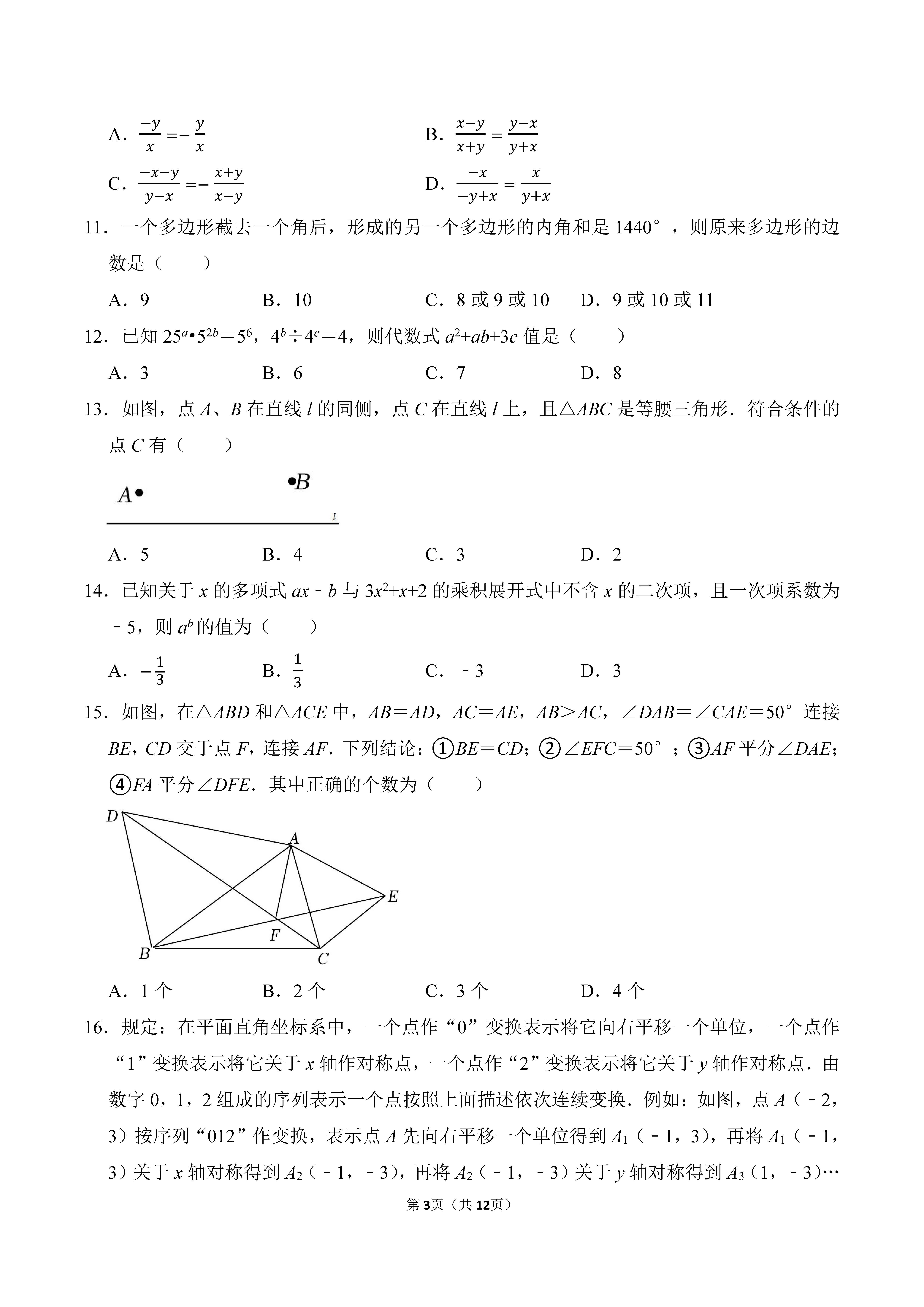 2022-2023学年河北石家庄辛集市八年级（上）期末数学试卷_页面_03.png