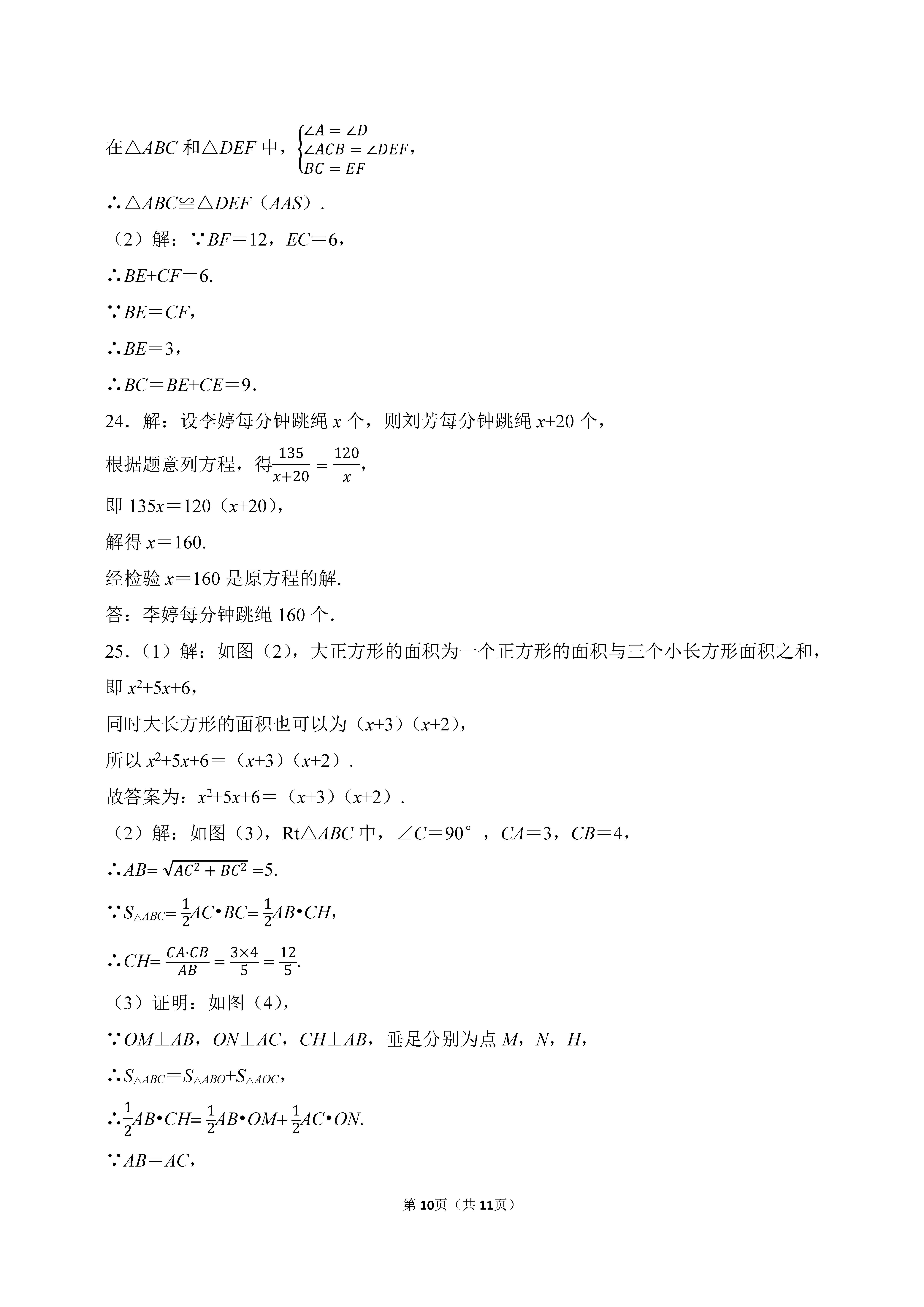 2022-2023学年河北廊坊市安次区八年级（上）期末数学试卷_页面_10.png