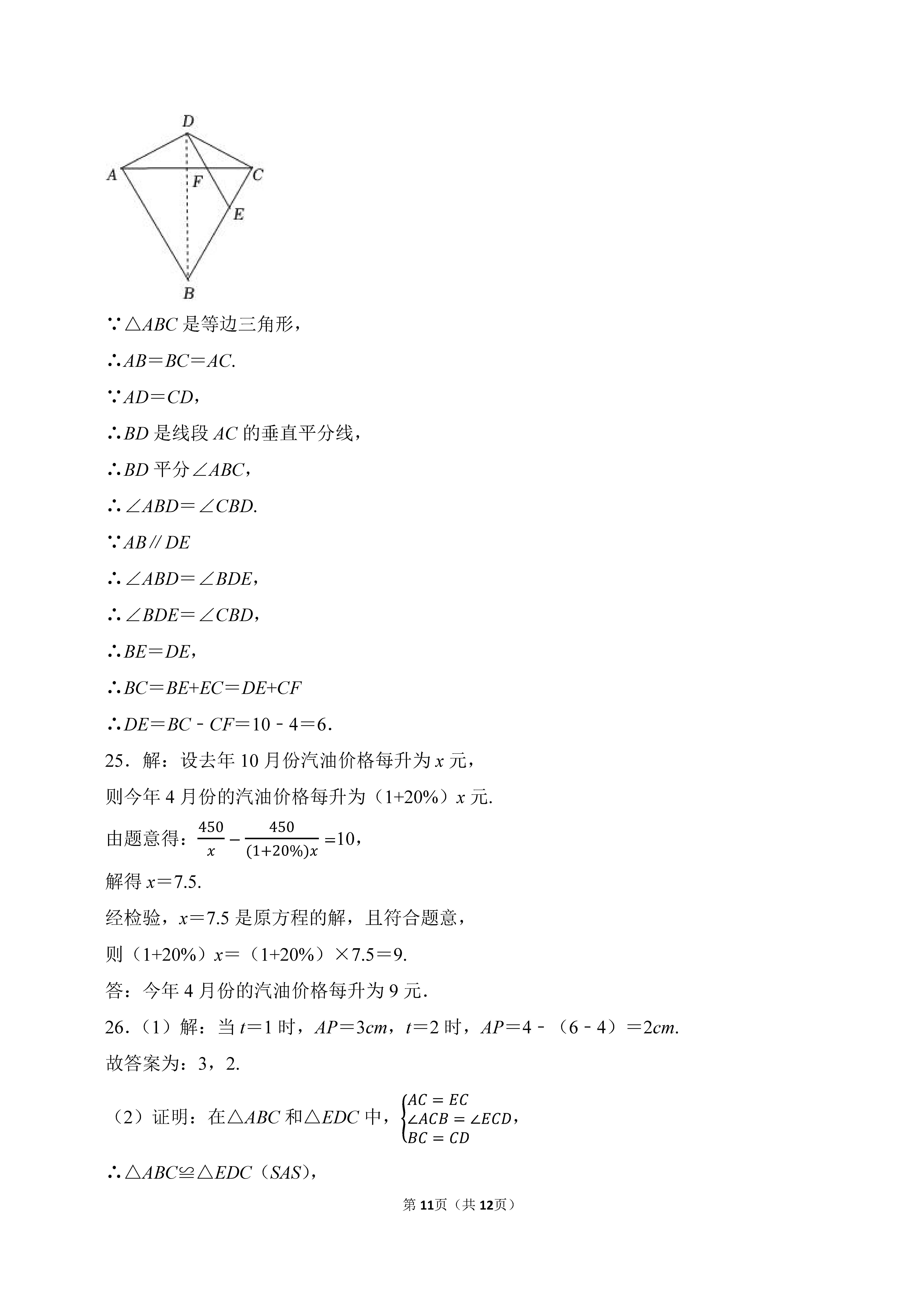 2022-2023学年河北石家庄辛集市八年级（上）期末数学试卷_页面_11.png