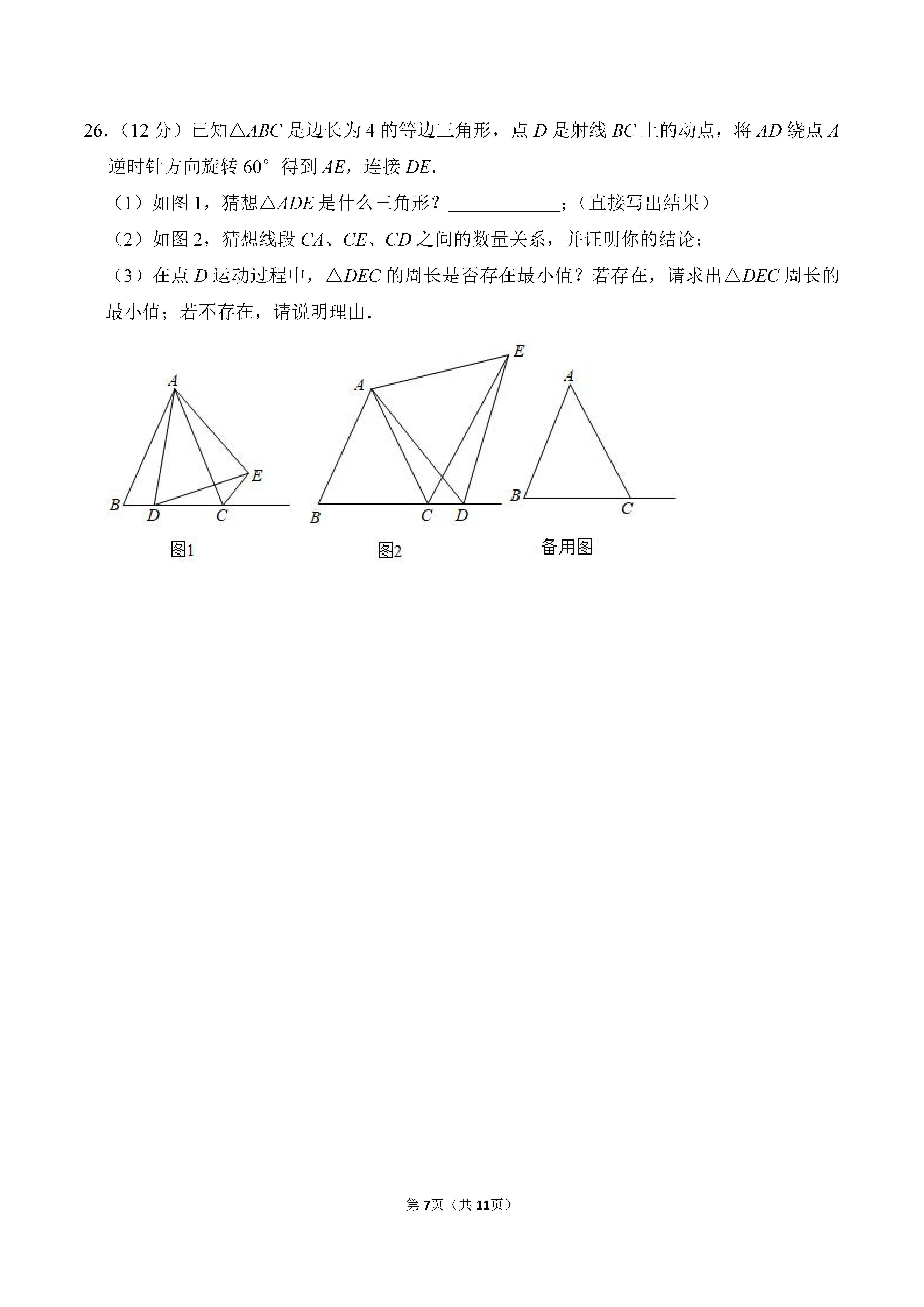 2022-2023学年河北廊坊市安次区八年级（上）期末数学试卷_页面_07.png