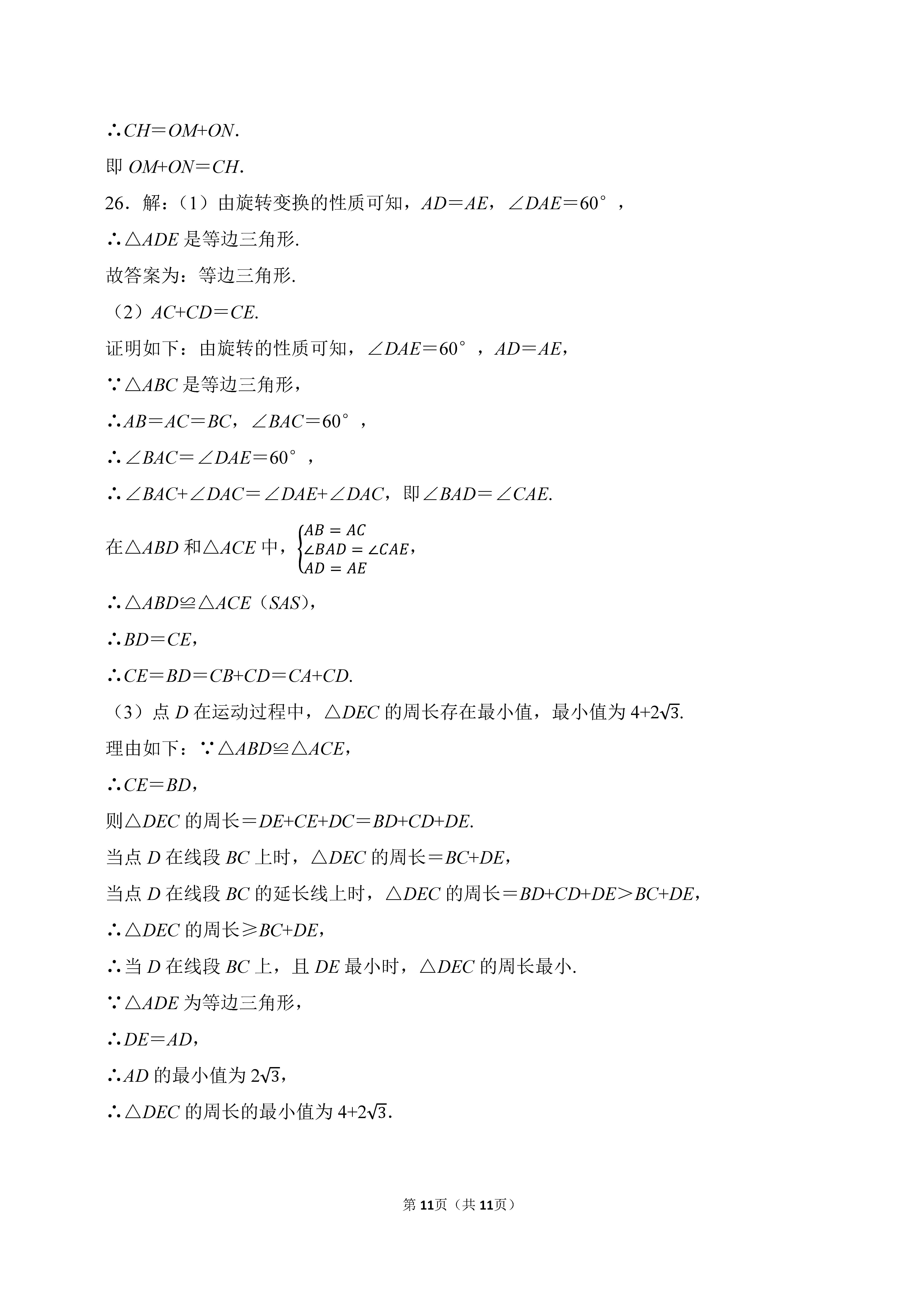 2022-2023学年河北廊坊市安次区八年级（上）期末数学试卷_页面_11.png