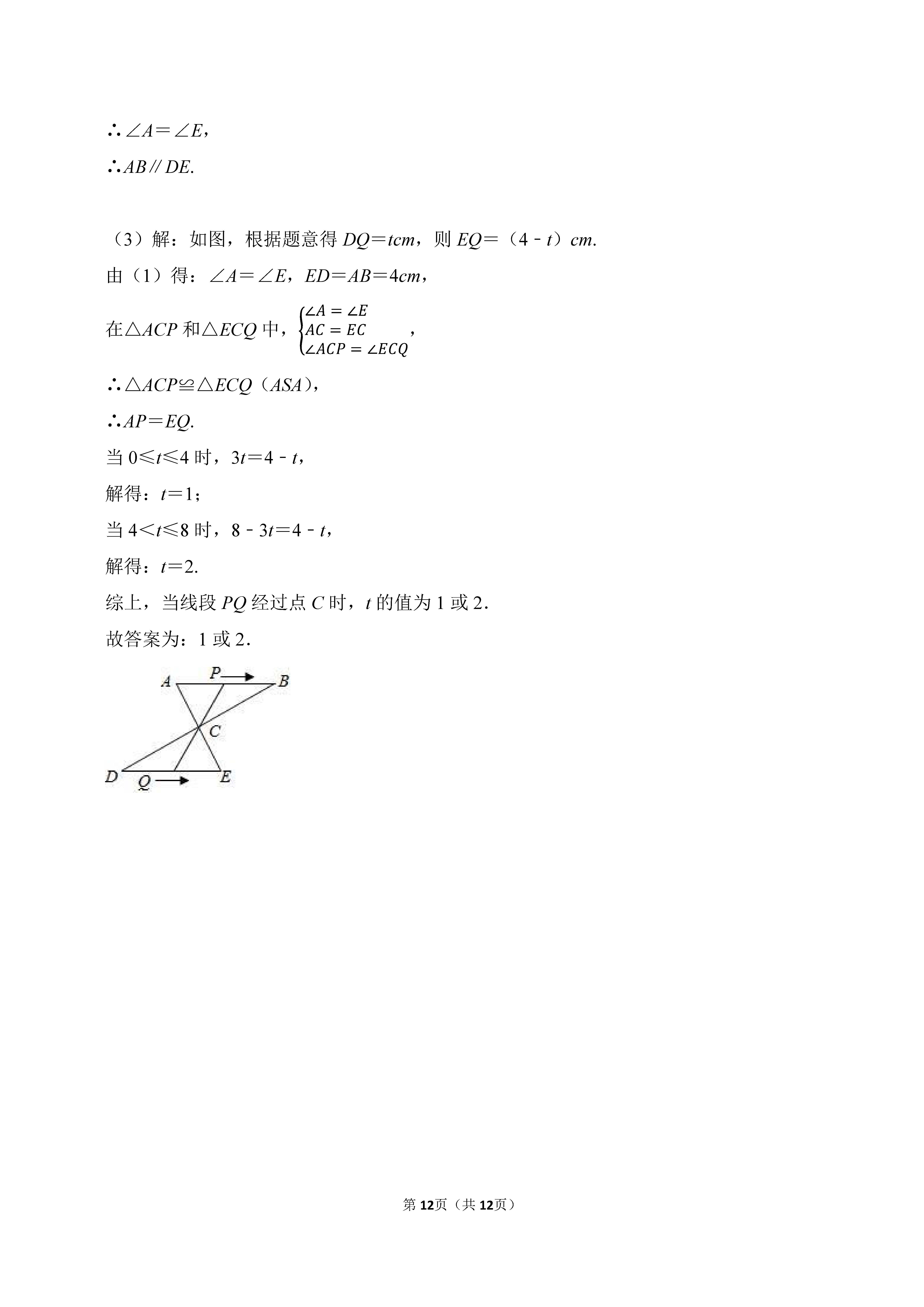 2022-2023学年河北石家庄辛集市八年级（上）期末数学试卷_页面_12.png