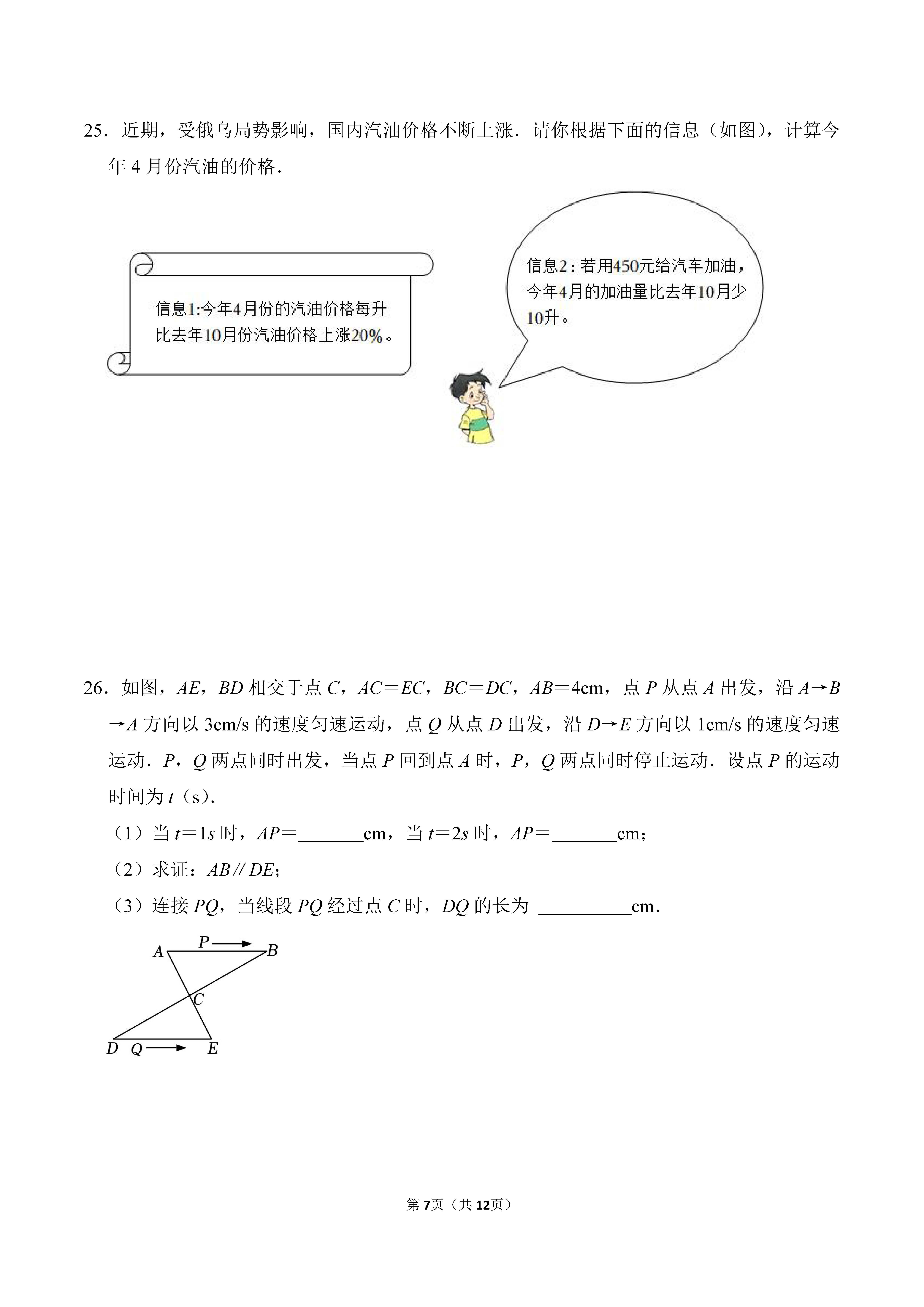 2022-2023学年河北石家庄辛集市八年级（上）期末数学试卷_页面_07.png