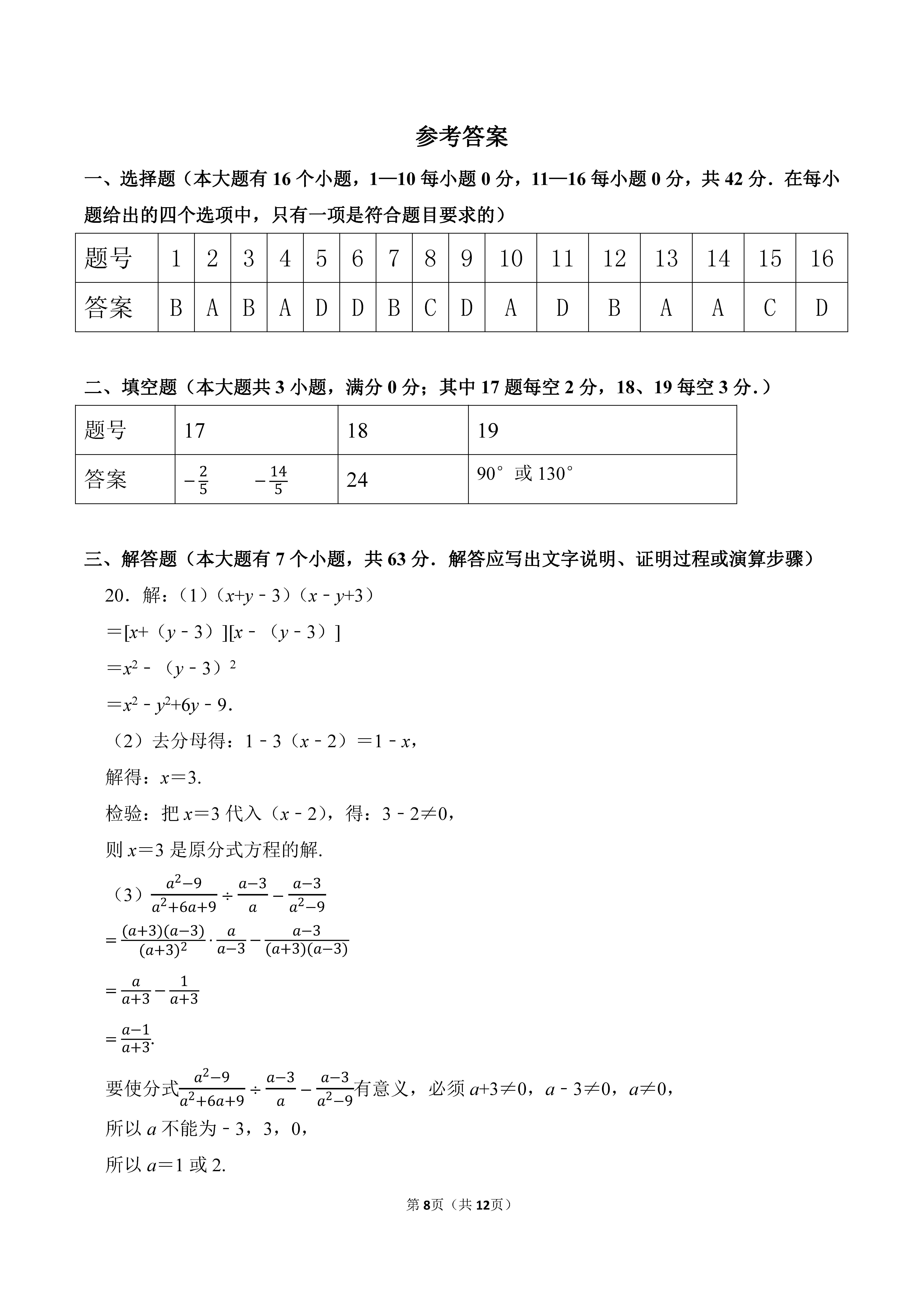 2022-2023学年河北石家庄辛集市八年级（上）期末数学试卷_页面_08.png