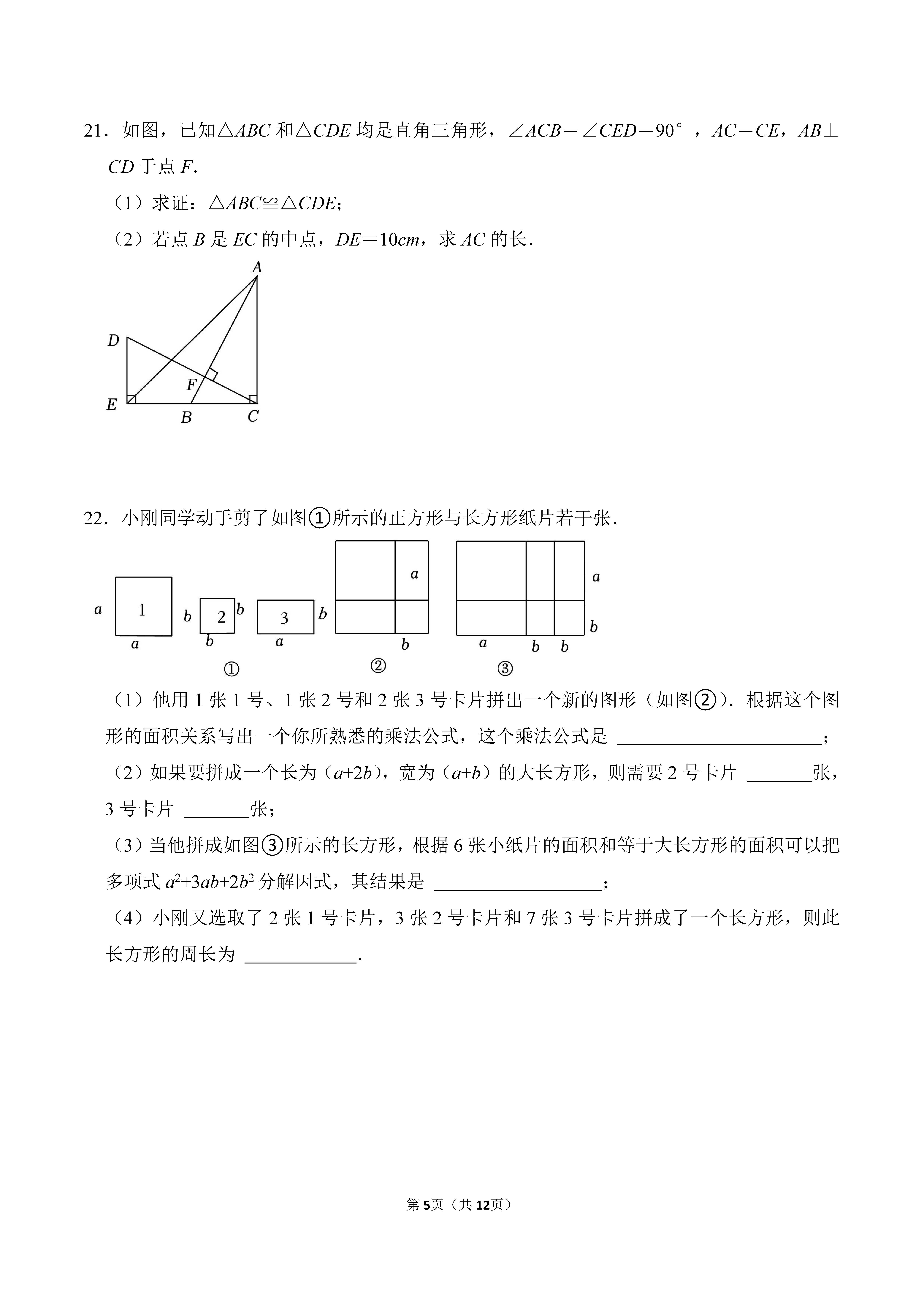 2022-2023学年河北石家庄辛集市八年级（上）期末数学试卷_页面_05.png