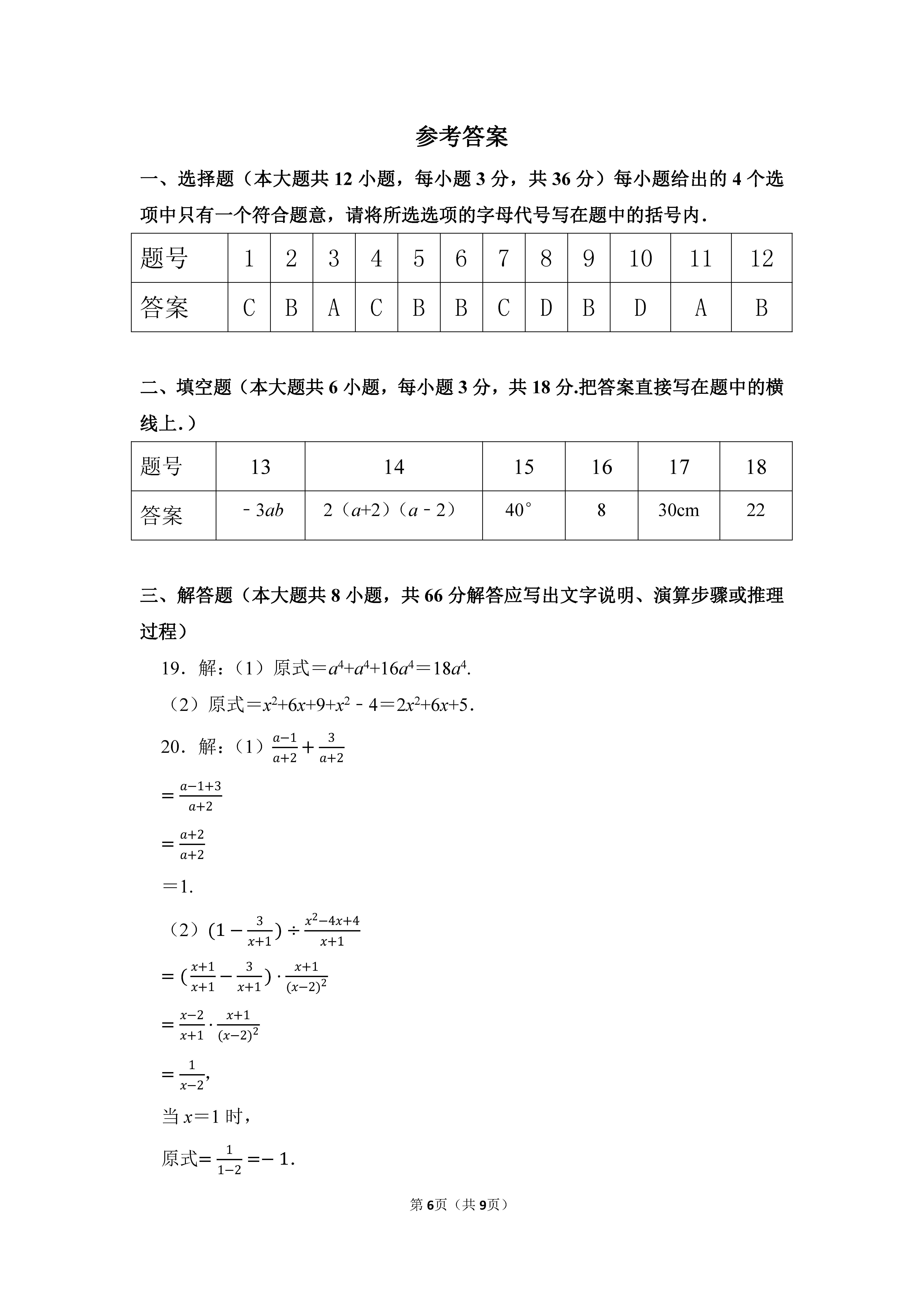 2022-2023学年河北保定定州市八年级（上）期末数学试卷_页面_6.png