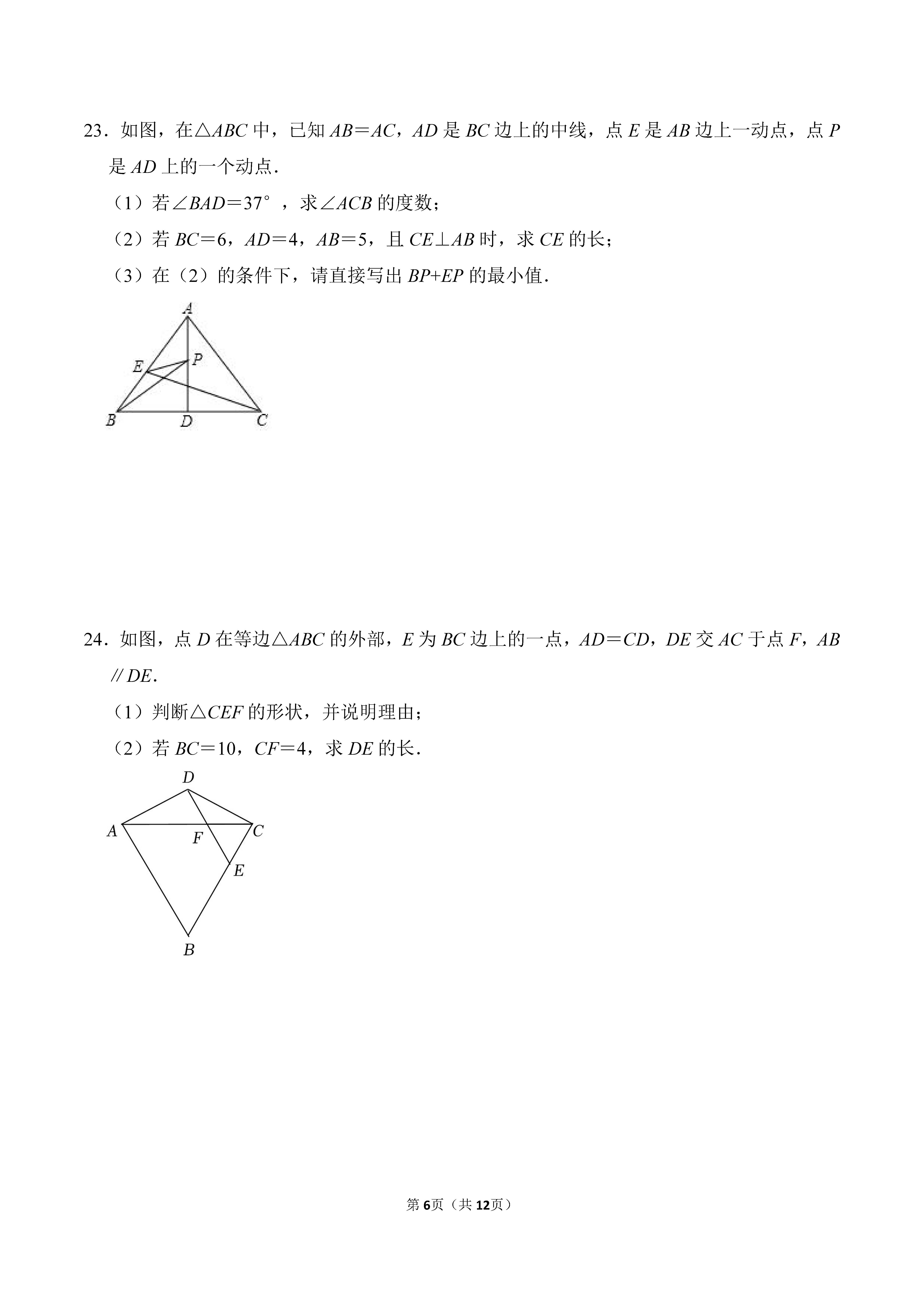 2022-2023学年河北石家庄辛集市八年级（上）期末数学试卷_页面_06.png