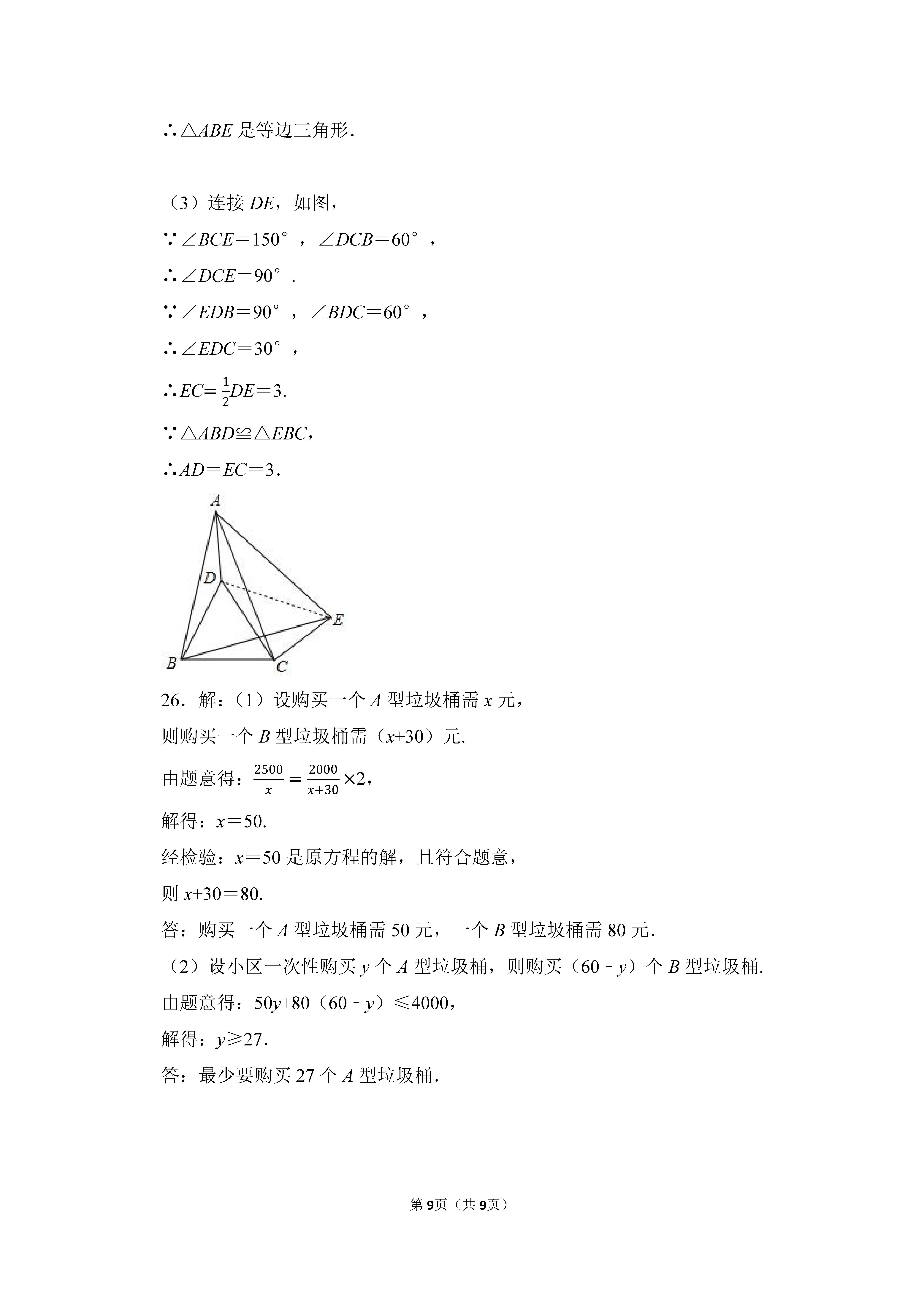 2022-2023学年河北保定定州市八年级（上）期末数学试卷_页面_9.png