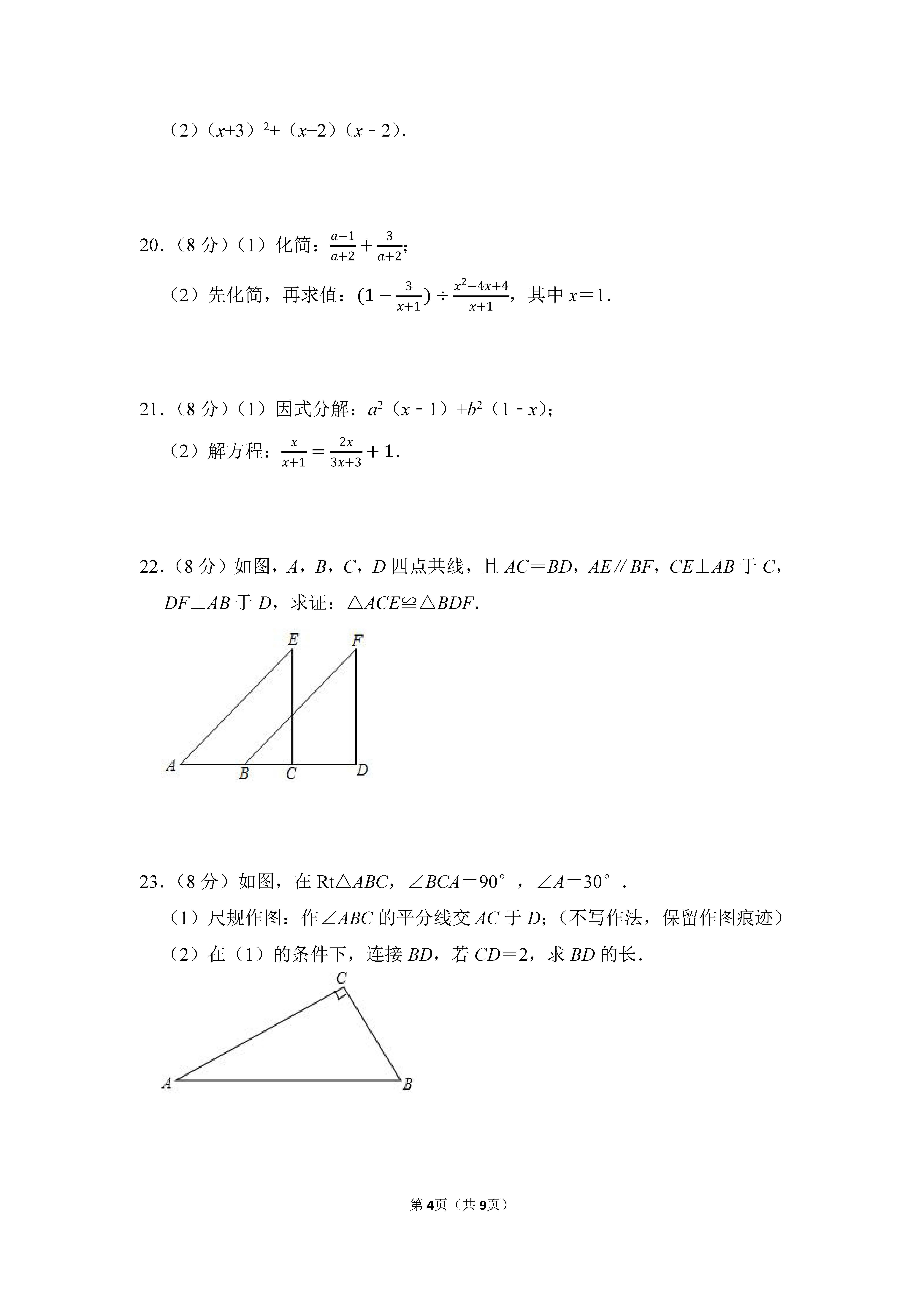 2022-2023学年河北保定定州市八年级（上）期末数学试卷_页面_4.png