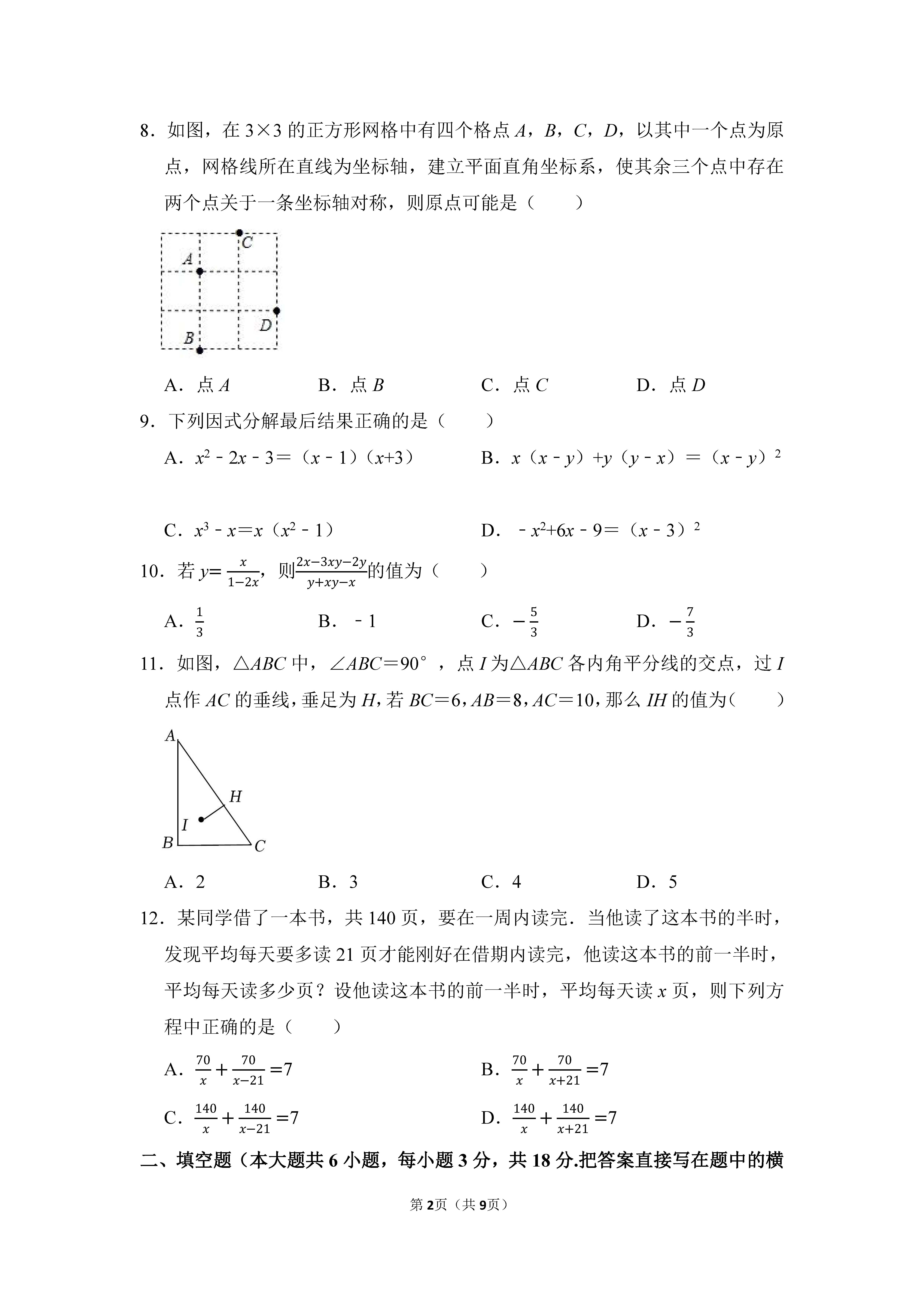 2022-2023学年河北保定定州市八年级（上）期末数学试卷_页面_2.png