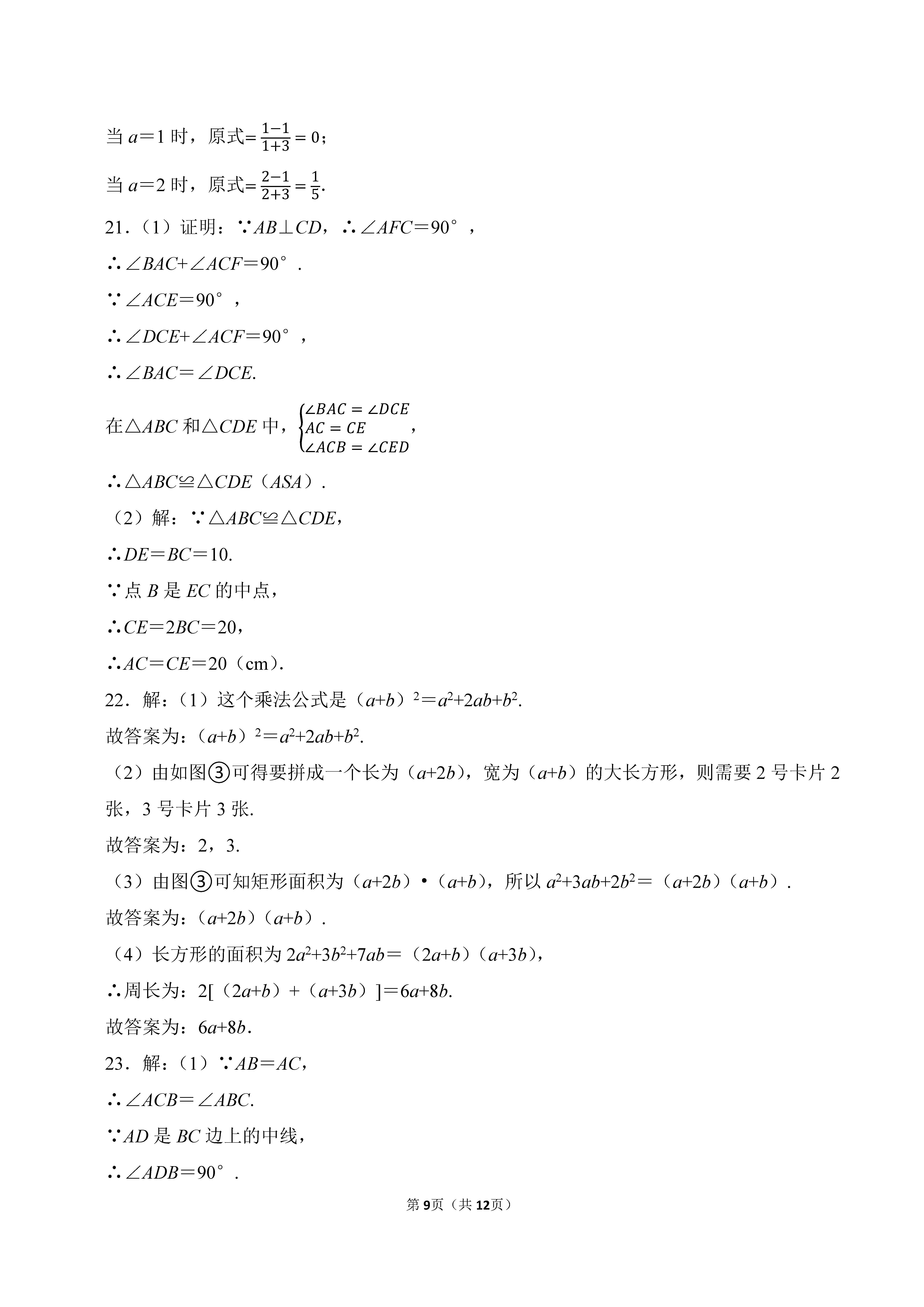 2022-2023学年河北石家庄辛集市八年级（上）期末数学试卷_页面_09.png