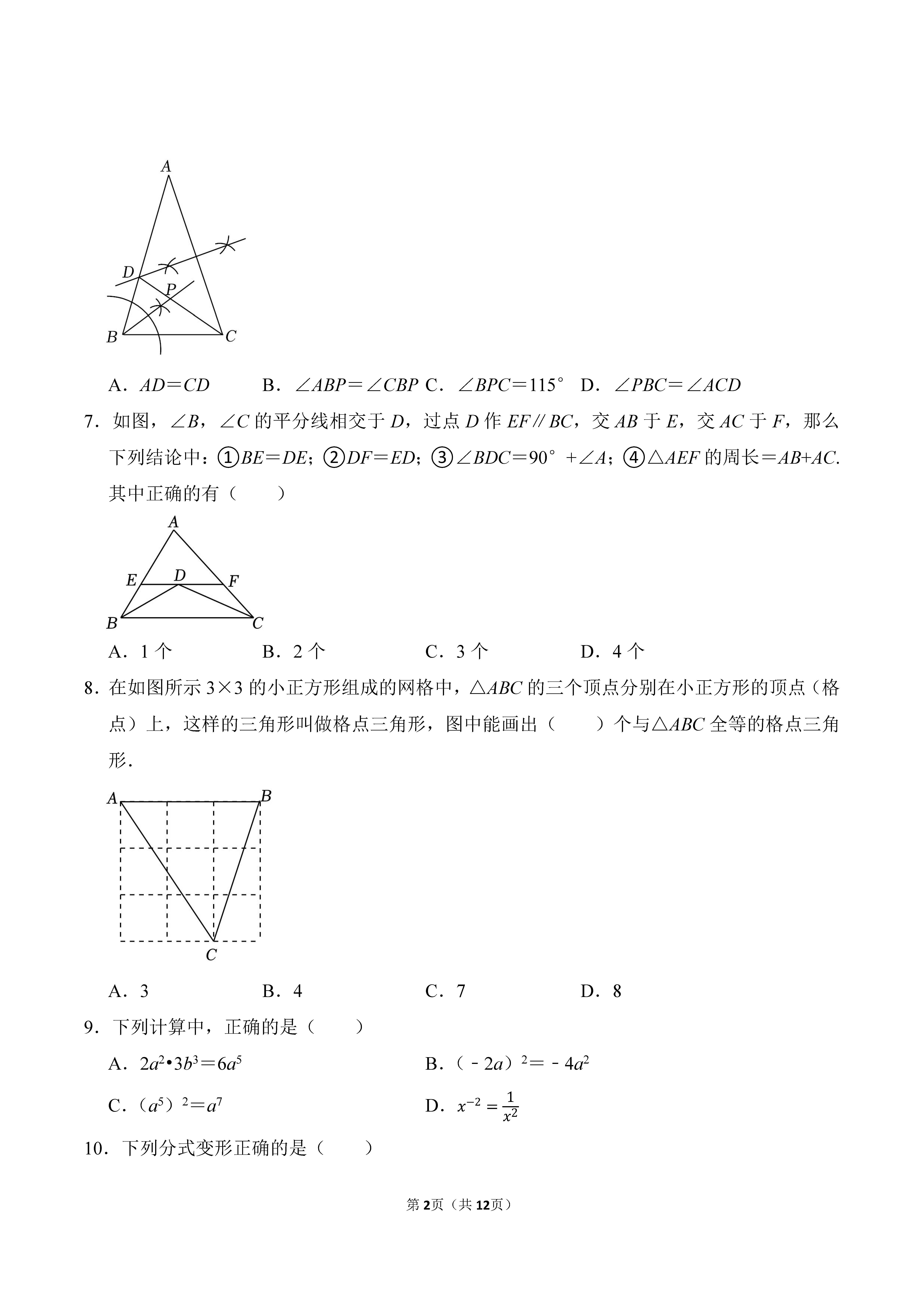 2022-2023学年河北石家庄辛集市八年级（上）期末数学试卷_页面_02.png