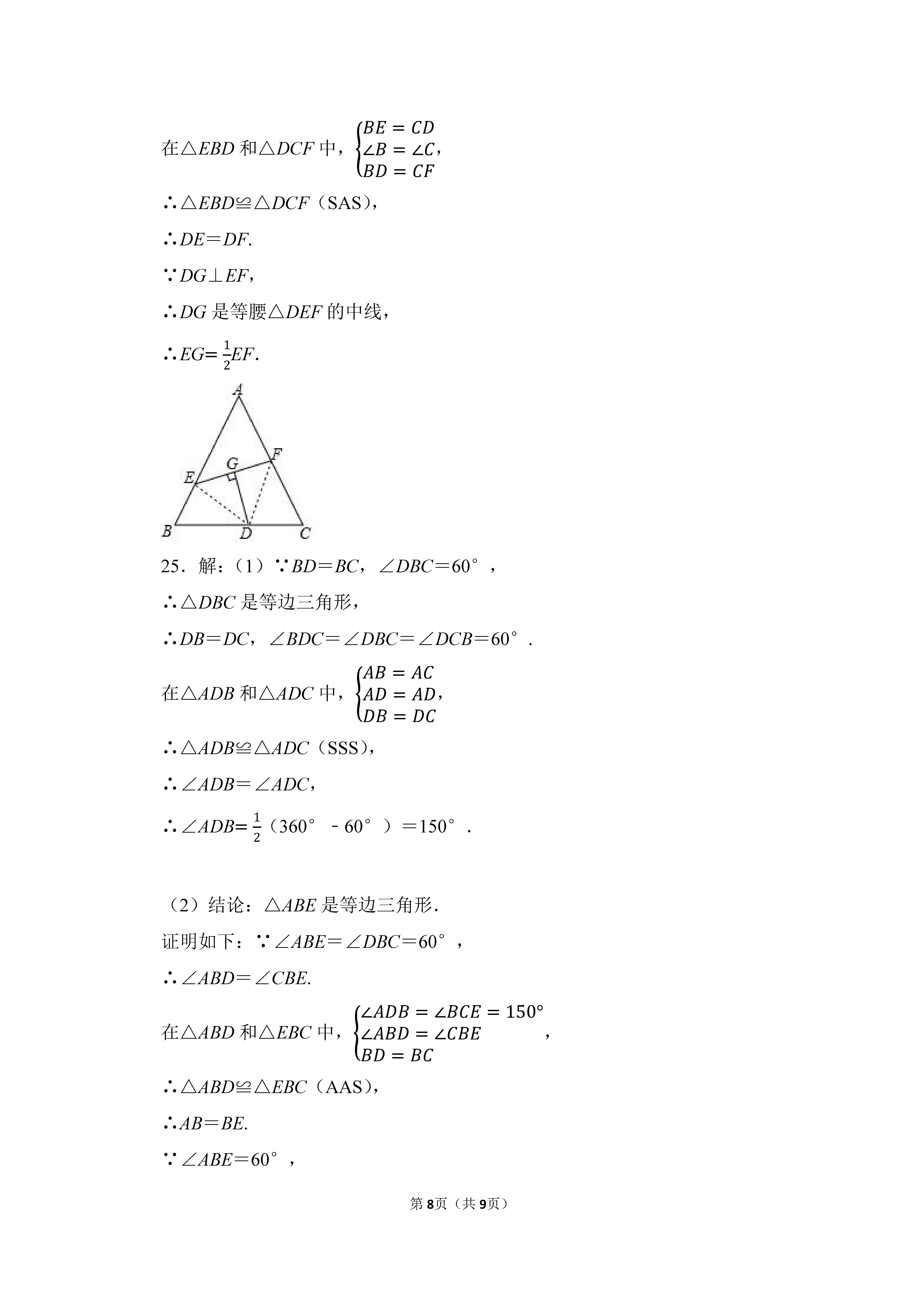 2022-2023学年河北保定定州市八年级（上）期末数学试卷_页面_8.png