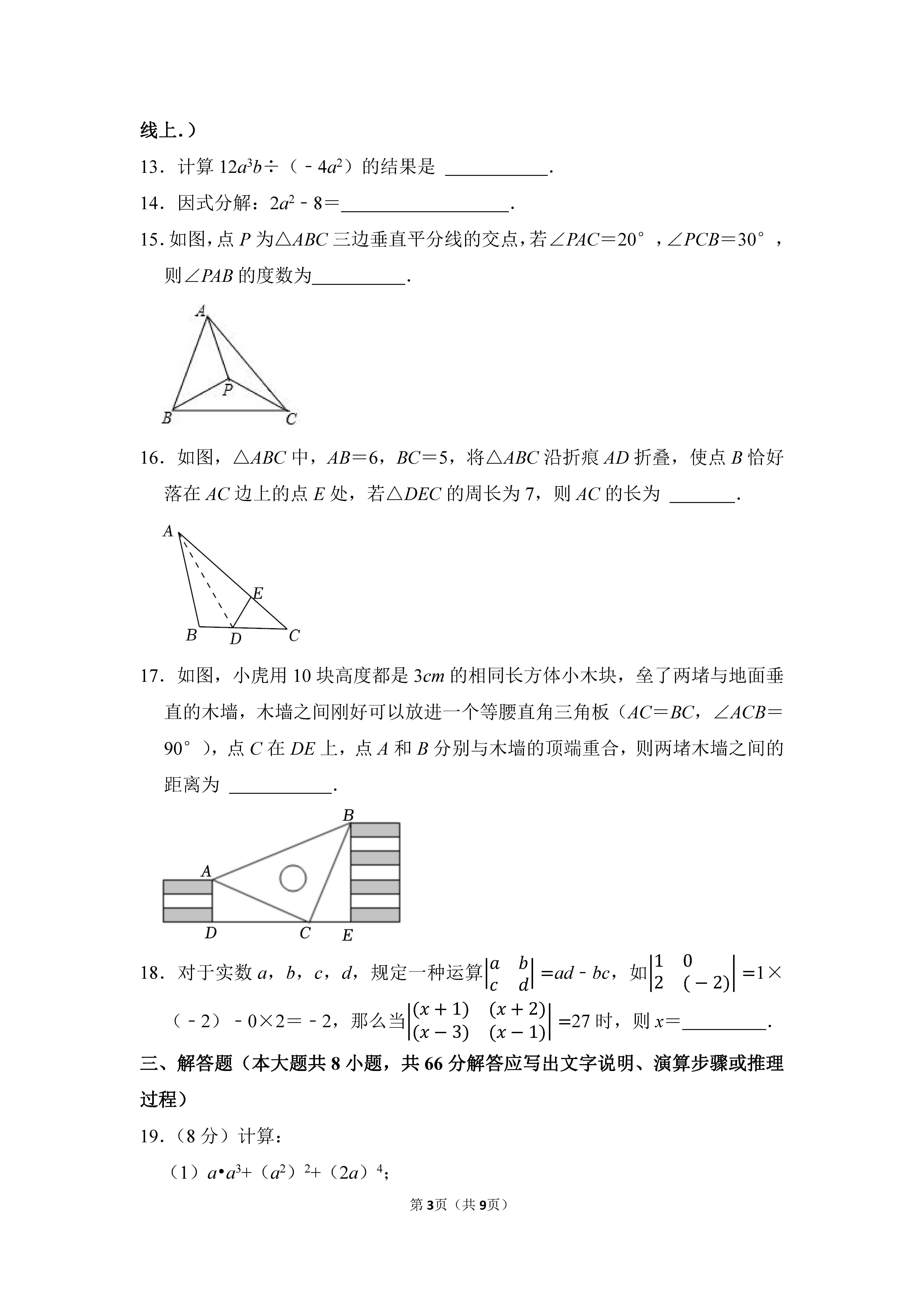 2022-2023学年河北保定定州市八年级（上）期末数学试卷_页面_3.png