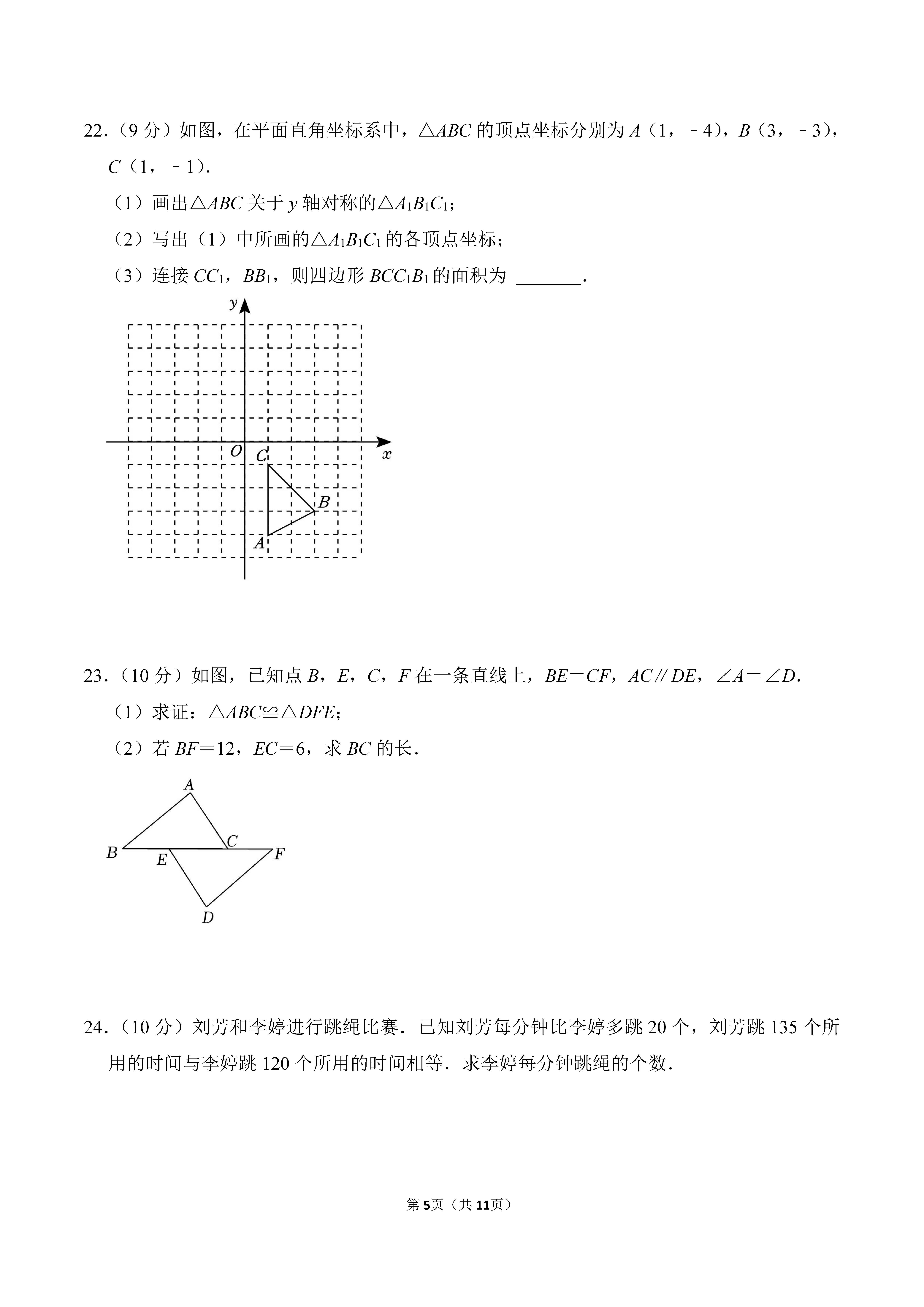 2022-2023学年河北廊坊市安次区八年级（上）期末数学试卷_页面_05.png