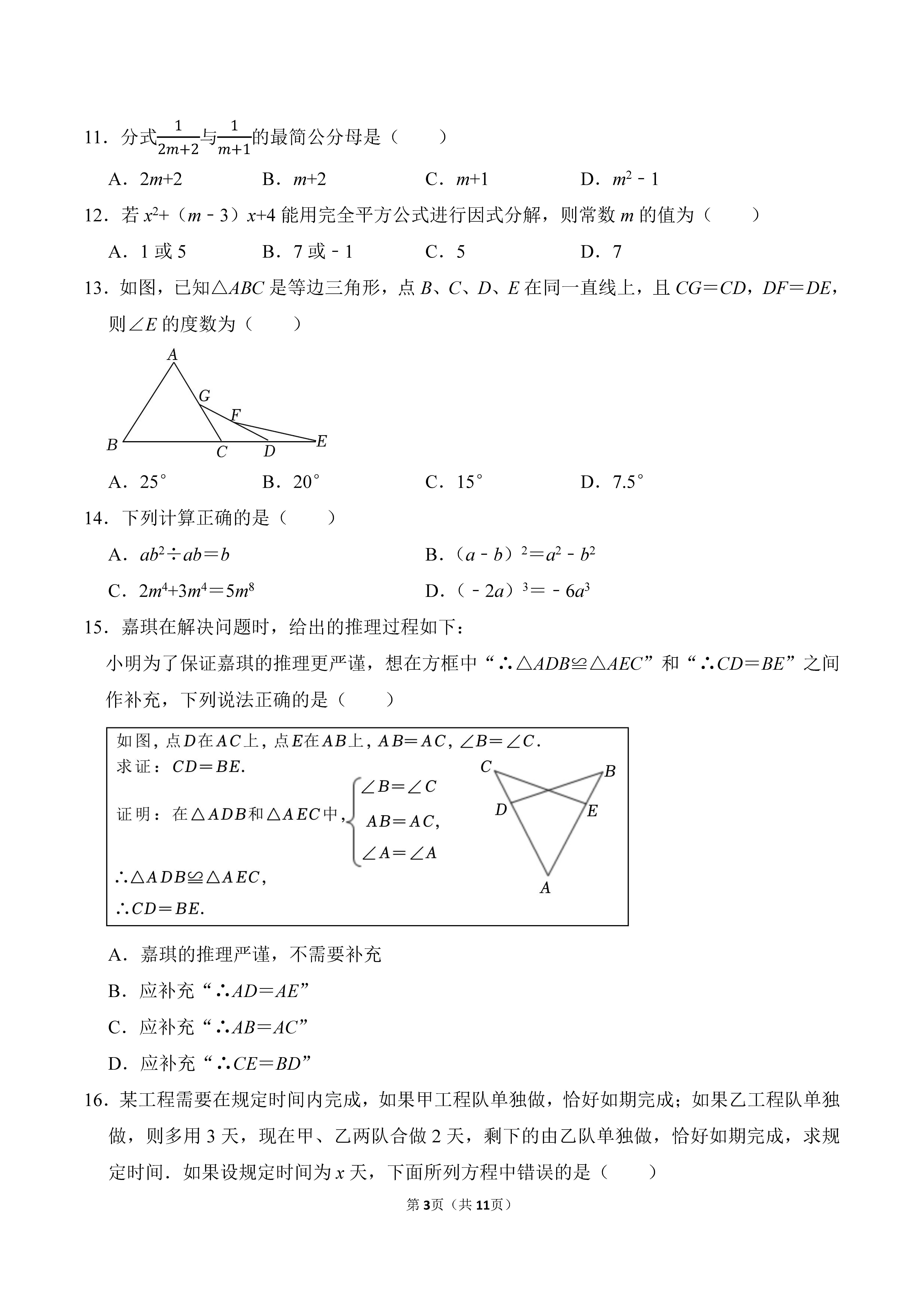 2022-2023学年河北廊坊市安次区八年级（上）期末数学试卷_页面_03.png