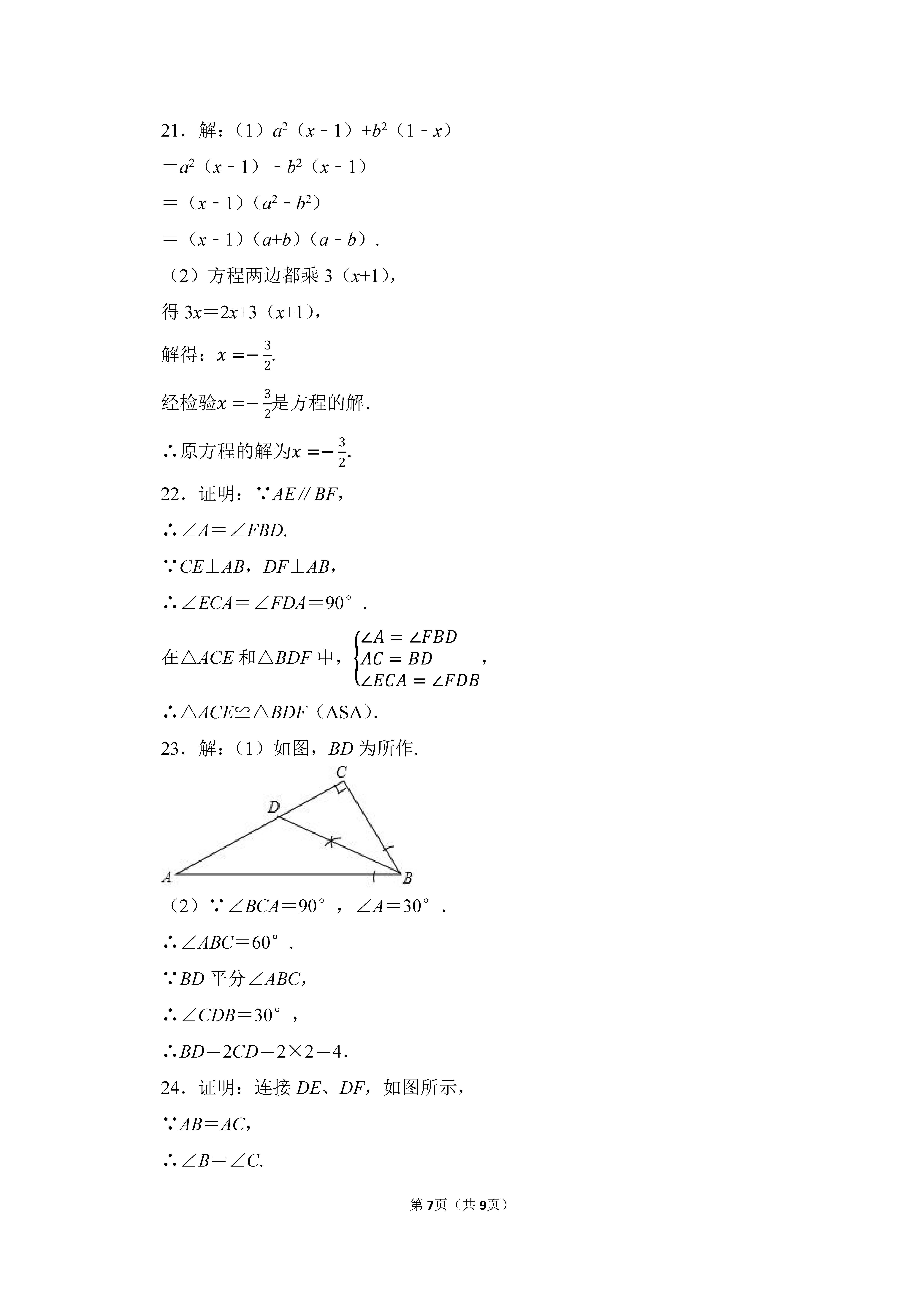 2022-2023学年河北保定定州市八年级（上）期末数学试卷_页面_7.png