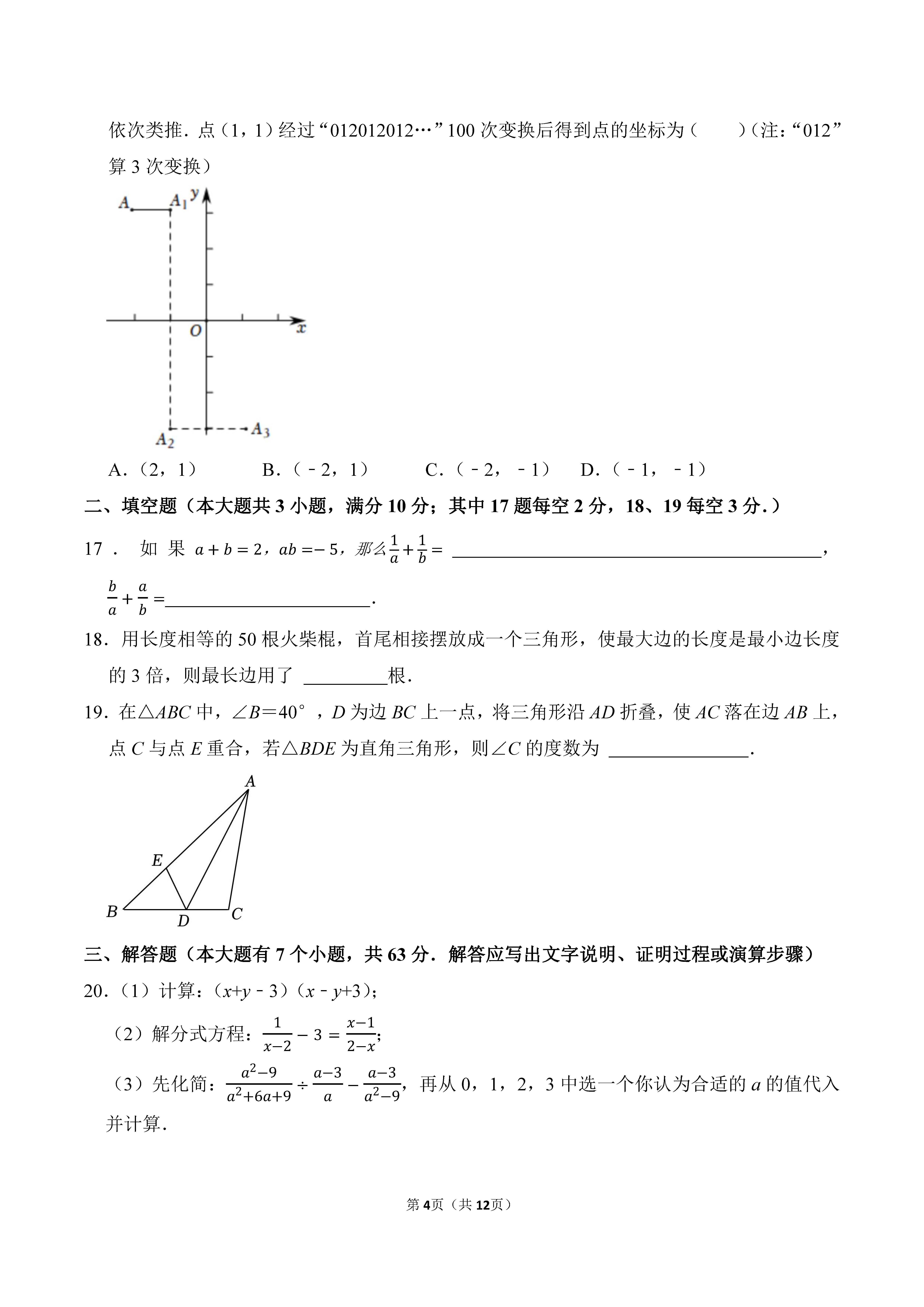 2022-2023学年河北石家庄辛集市八年级（上）期末数学试卷_页面_04.png