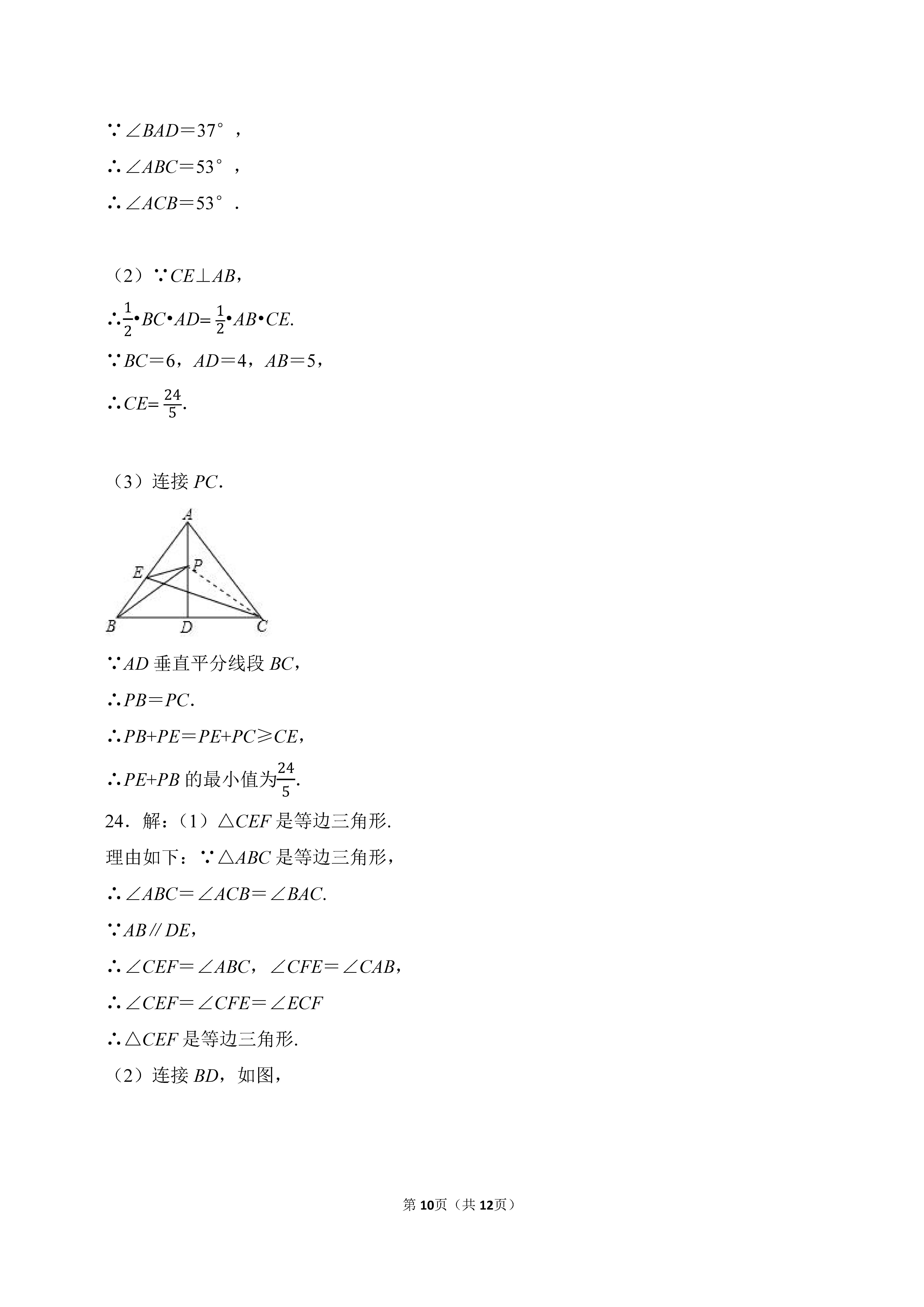 2022-2023学年河北石家庄辛集市八年级（上）期末数学试卷_页面_10.png