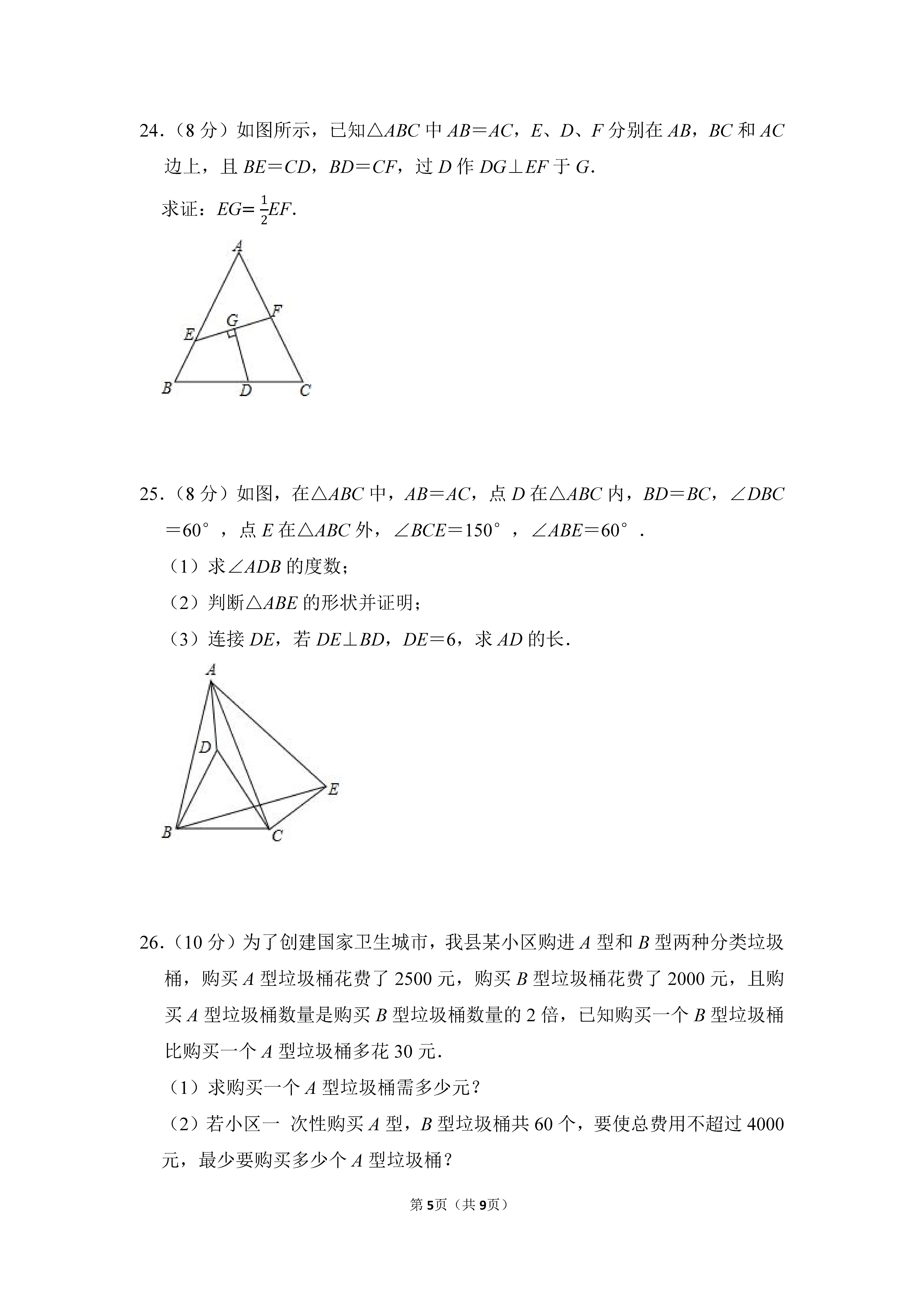 2022-2023学年河北保定定州市八年级（上）期末数学试卷_页面_5.png