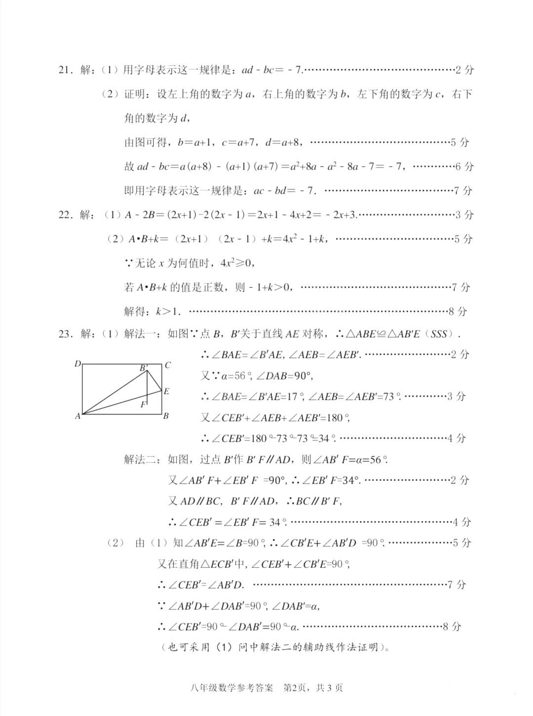 2022-2023学年河北唐山市八年级（上）全市统考数学试卷_页面_8.png