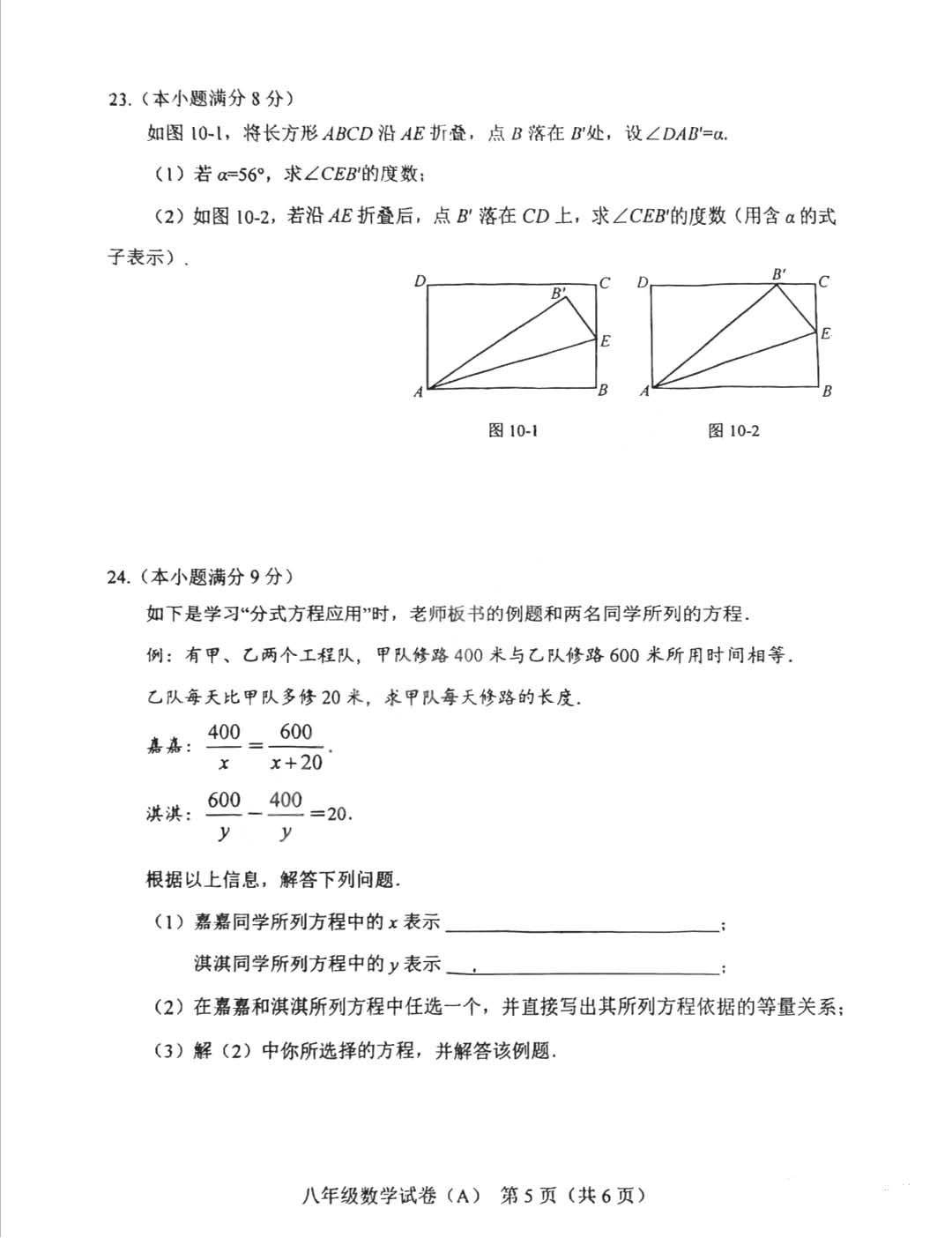 2022-2023学年河北唐山市八年级（上）全市统考数学试卷_页面_5.png