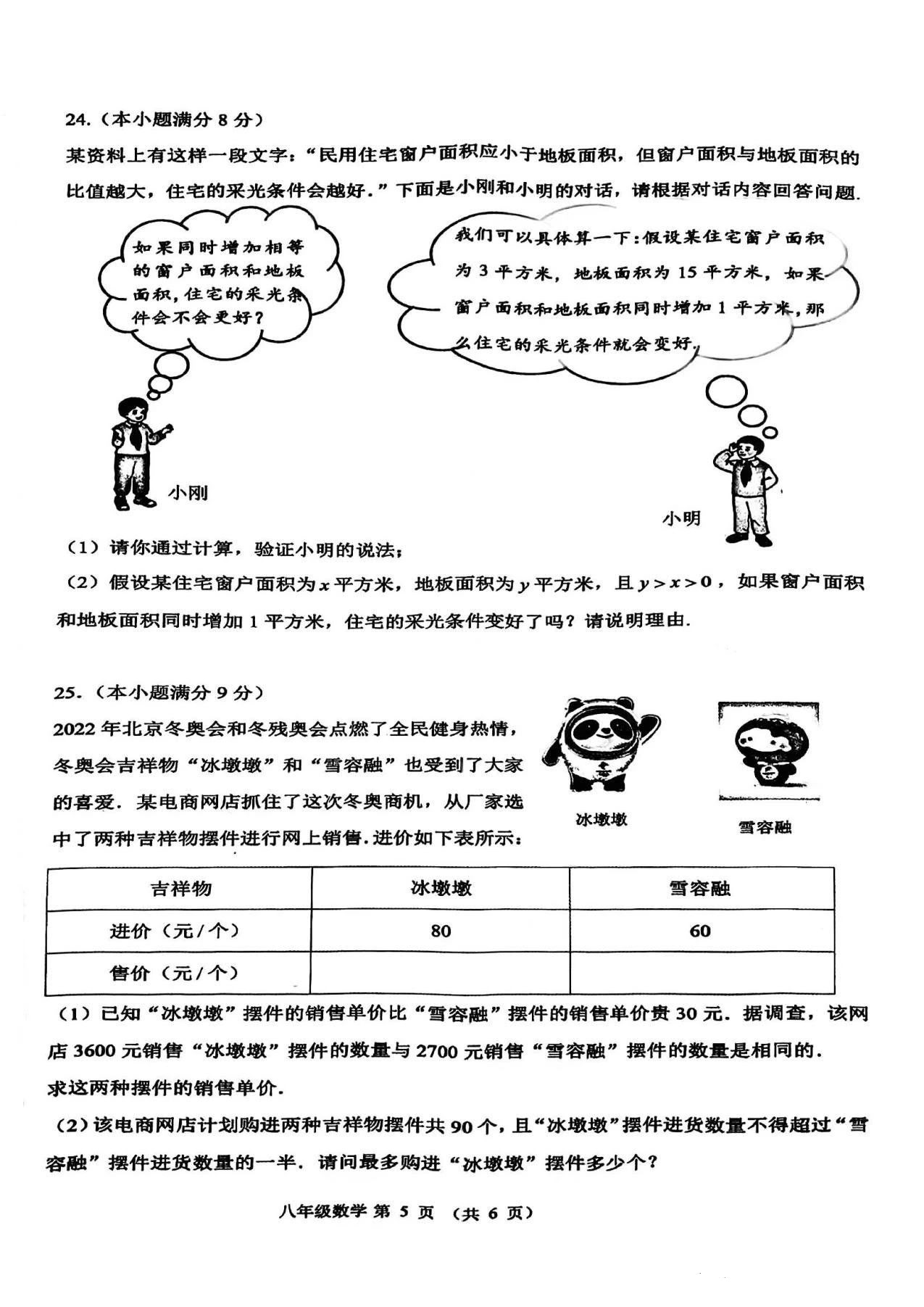 2022-2023学年河北石家庄桥西区八年级（上）期末数学试卷_页面_05.png